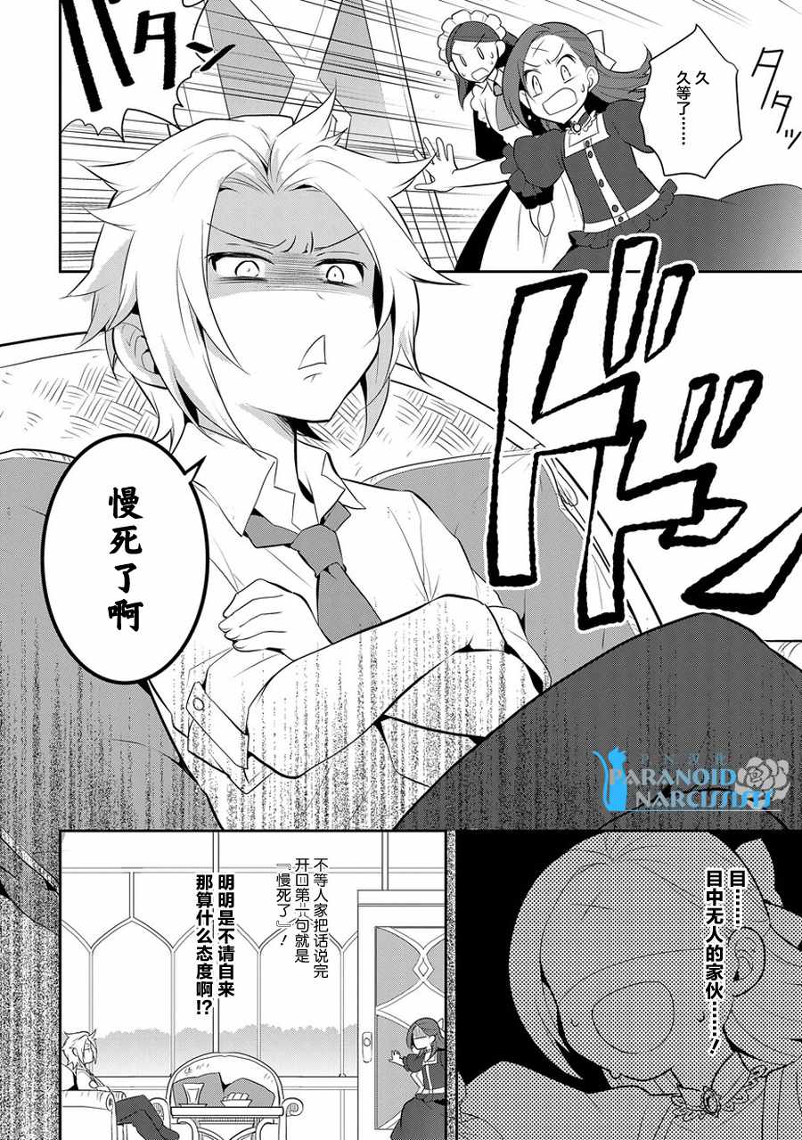 第4话-转生成为了只有乙女游戏破灭 Flag 的邪恶大小姐-山口悟（第8张）
