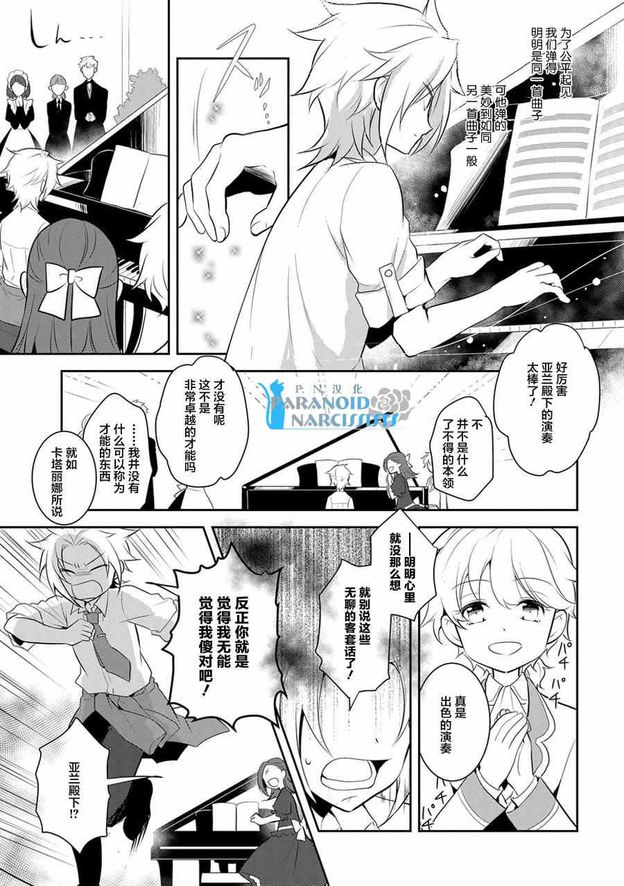 第4话-转生成为了只有乙女游戏破灭 Flag 的邪恶大小姐-山口悟（第21张）