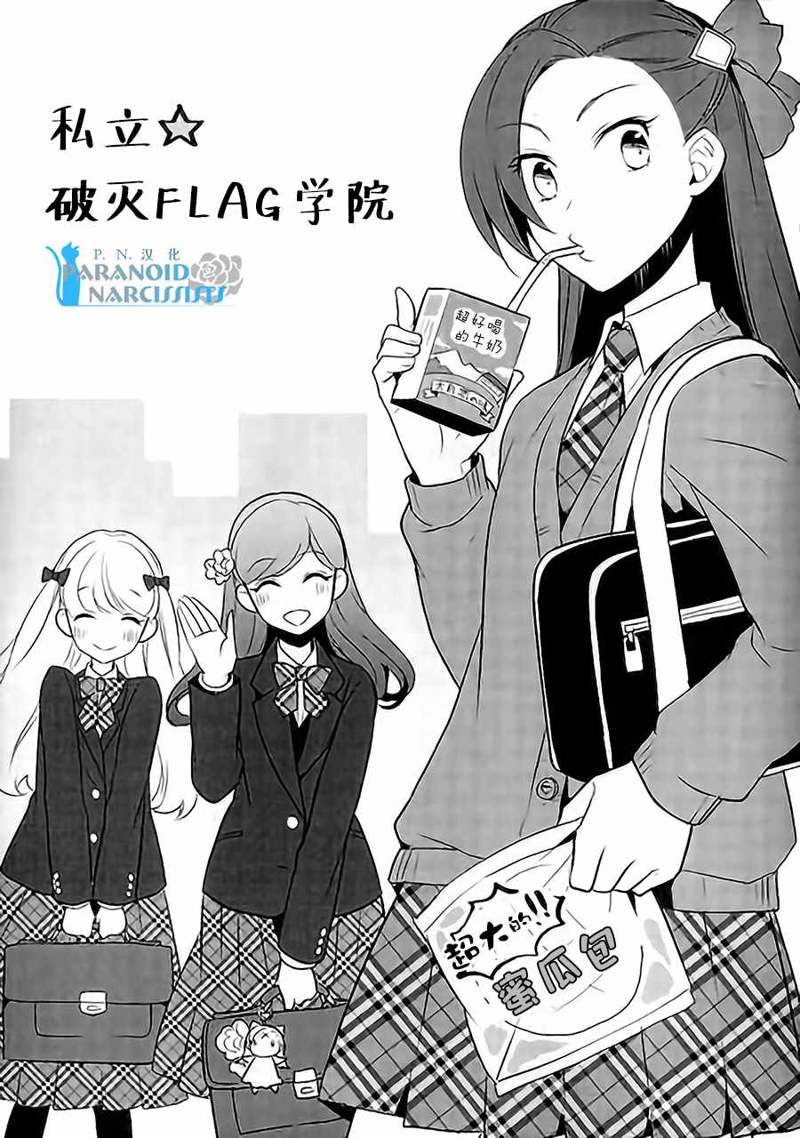 转生恶役番外-转生成为了只有乙女游戏破灭 Flag 的邪恶大小姐-山口悟（第3张）