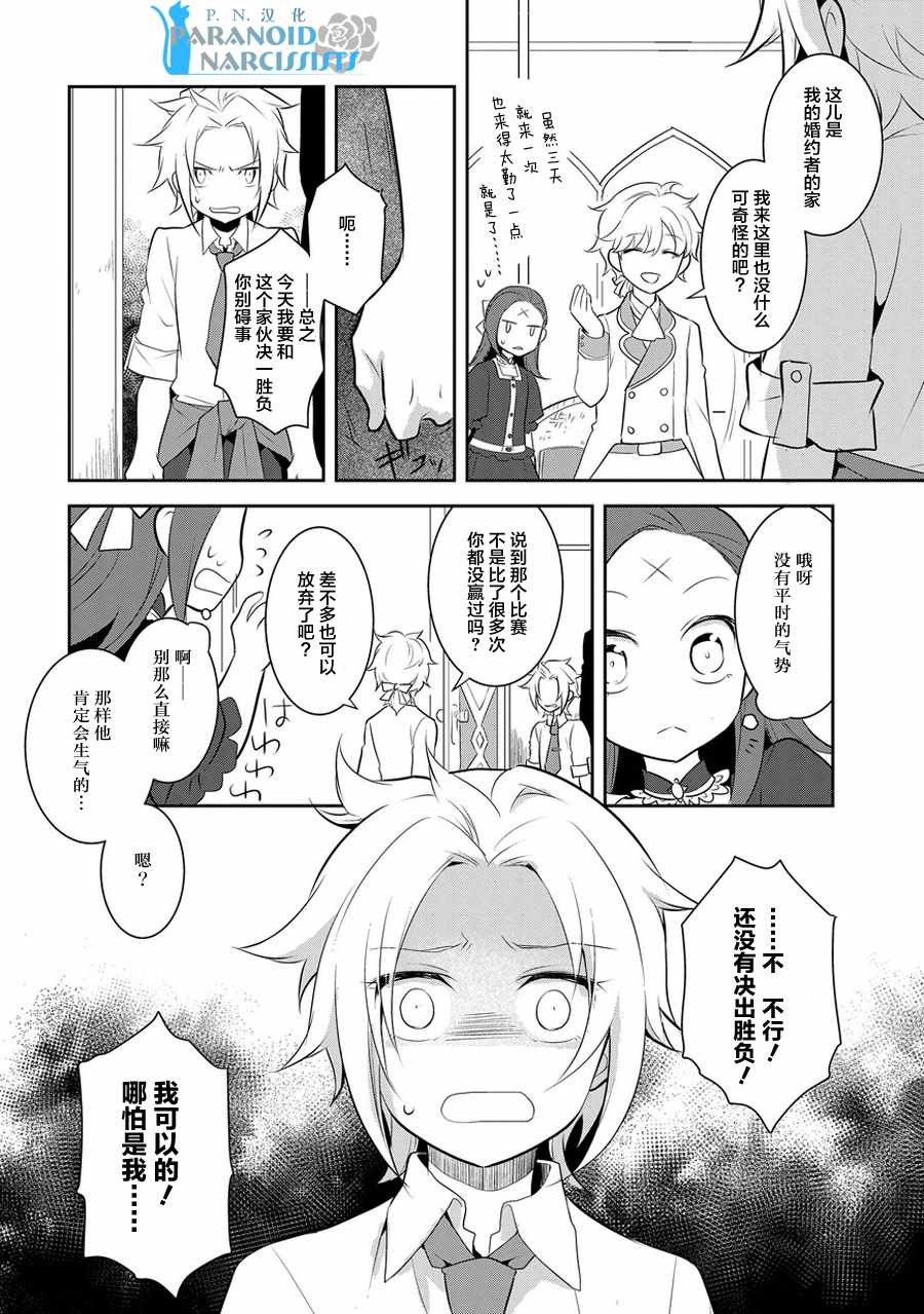 第4话-转生成为了只有乙女游戏破灭 Flag 的邪恶大小姐-山口悟（第18张）