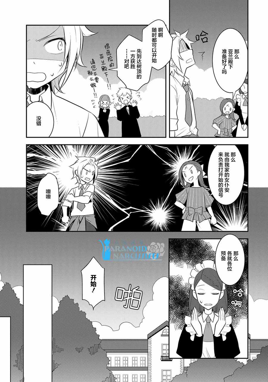 第4话-转生成为了只有乙女游戏破灭 Flag 的邪恶大小姐-山口悟（第15张）