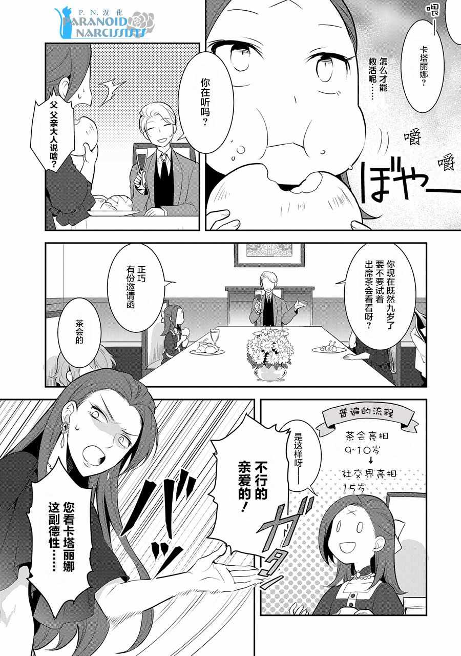 第3话-转生成为了只有乙女游戏破灭 Flag 的邪恶大小姐-山口悟（第5张）