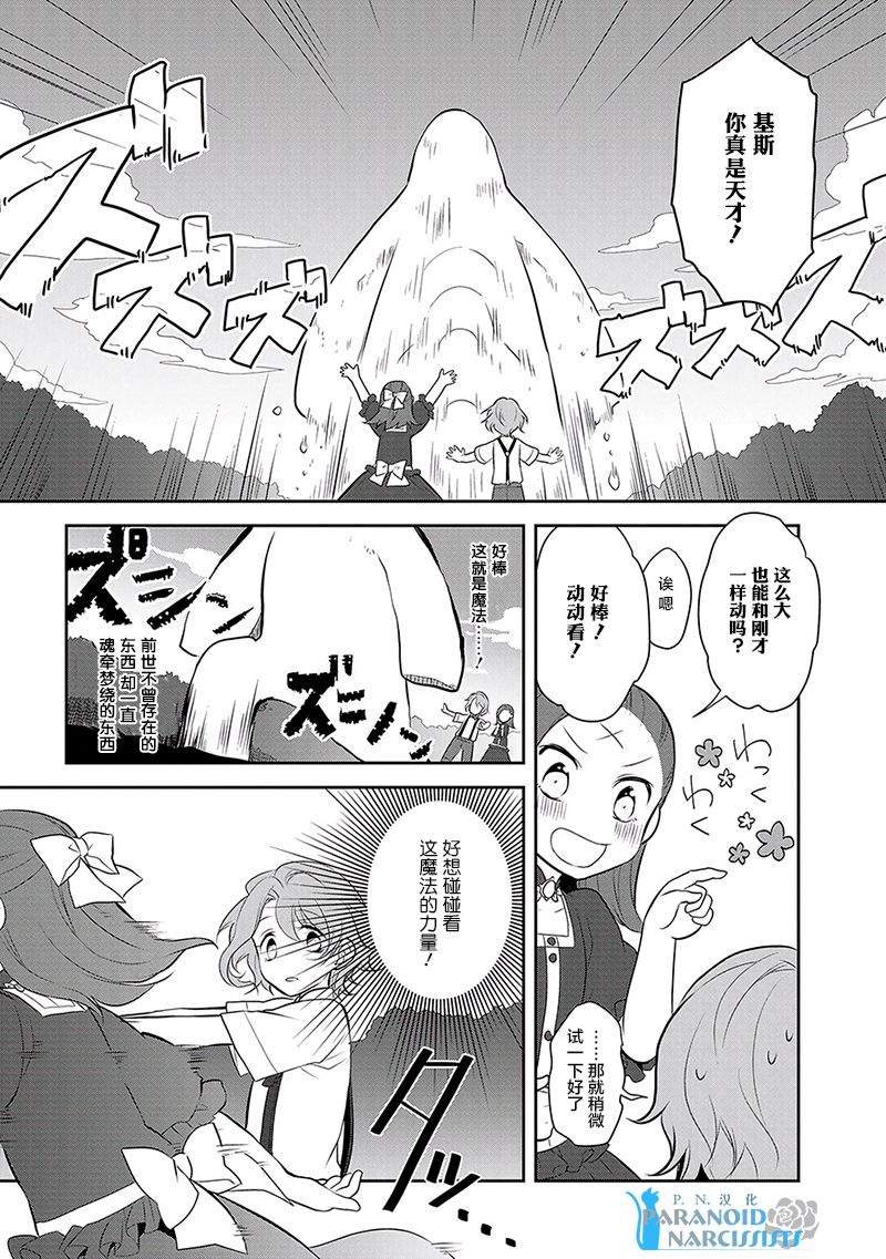 第2话-转生成为了只有乙女游戏破灭 Flag 的邪恶大小姐-山口悟（第19张）