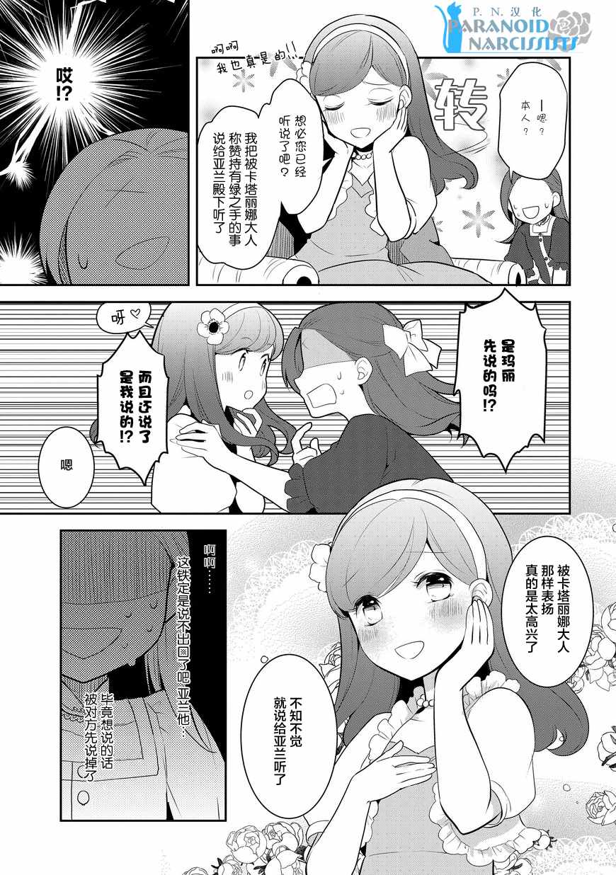 第4话-转生成为了只有乙女游戏破灭 Flag 的邪恶大小姐-山口悟（第5张）