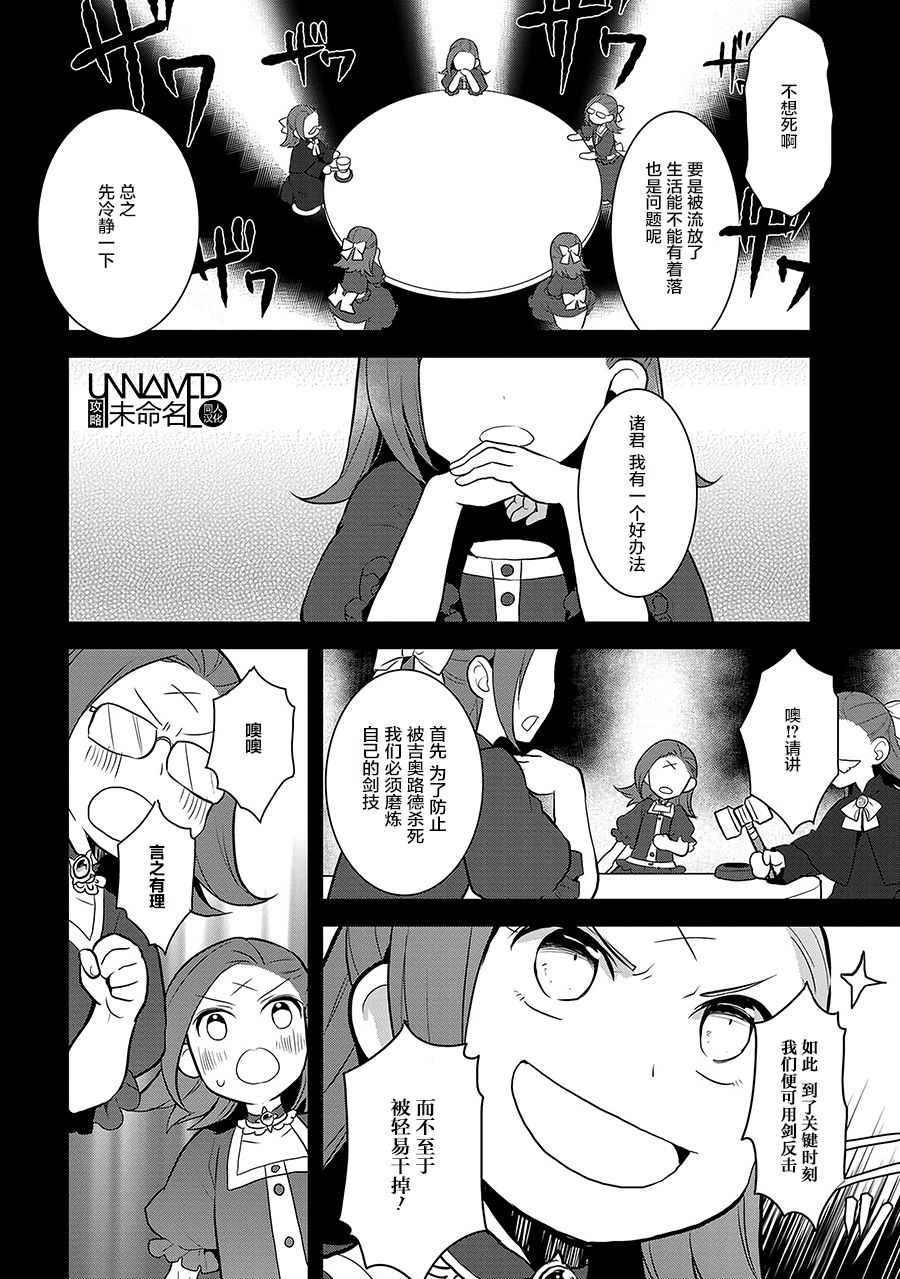 第1话-转生成为了只有乙女游戏破灭 Flag 的邪恶大小姐-山口悟（第24张）