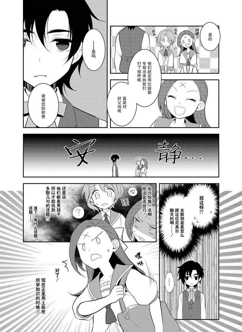 第6话-转生成为了只有乙女游戏破灭 Flag 的邪恶大小姐-山口悟（第15张）