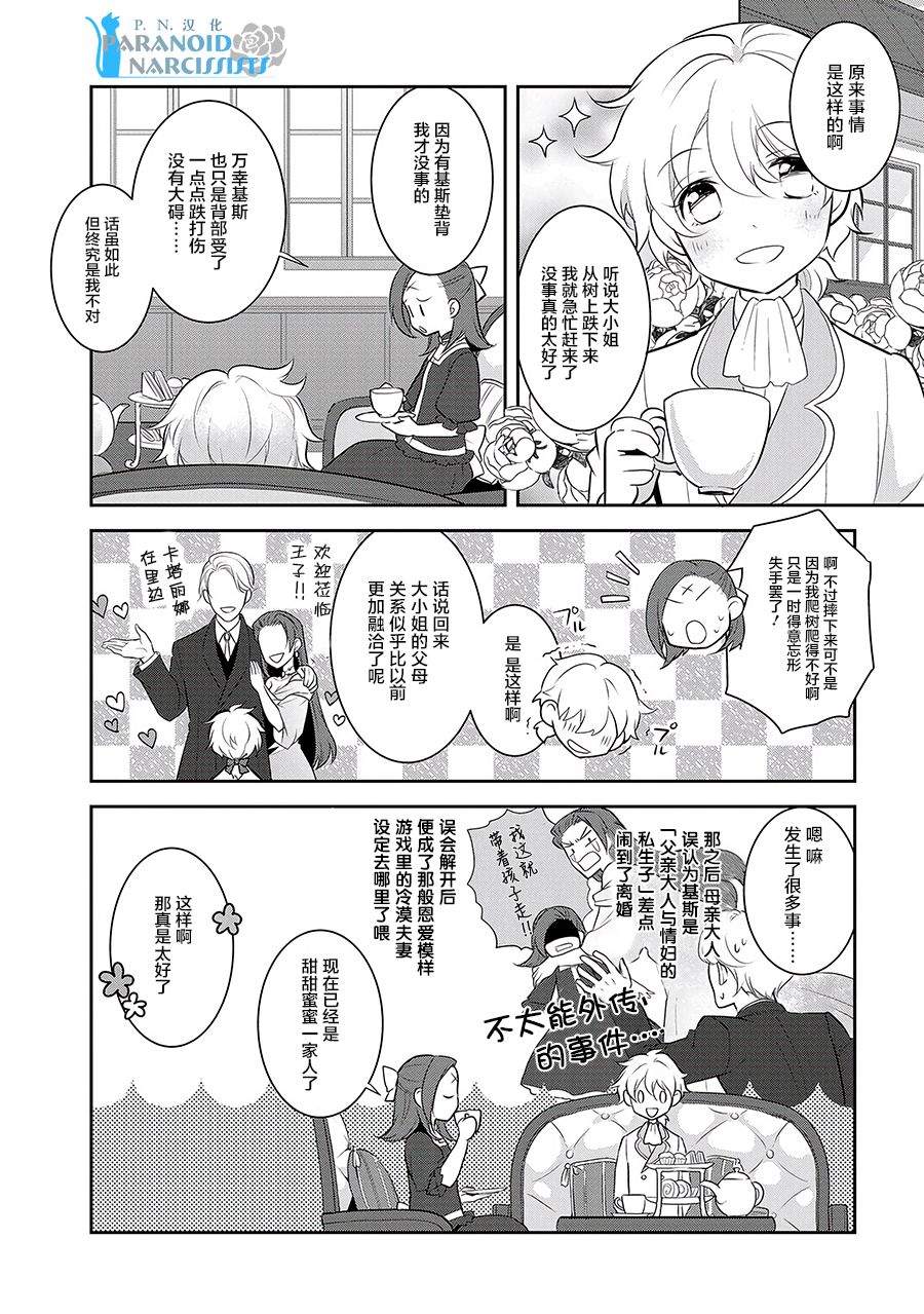 第2话-转生成为了只有乙女游戏破灭 Flag 的邪恶大小姐-山口悟（第16张）