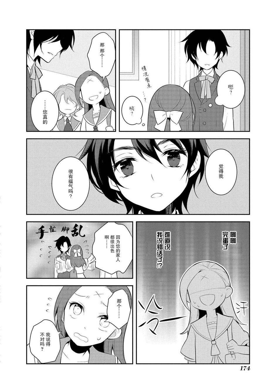 第6话-转生成为了只有乙女游戏破灭 Flag 的邪恶大小姐-山口悟（第18张）