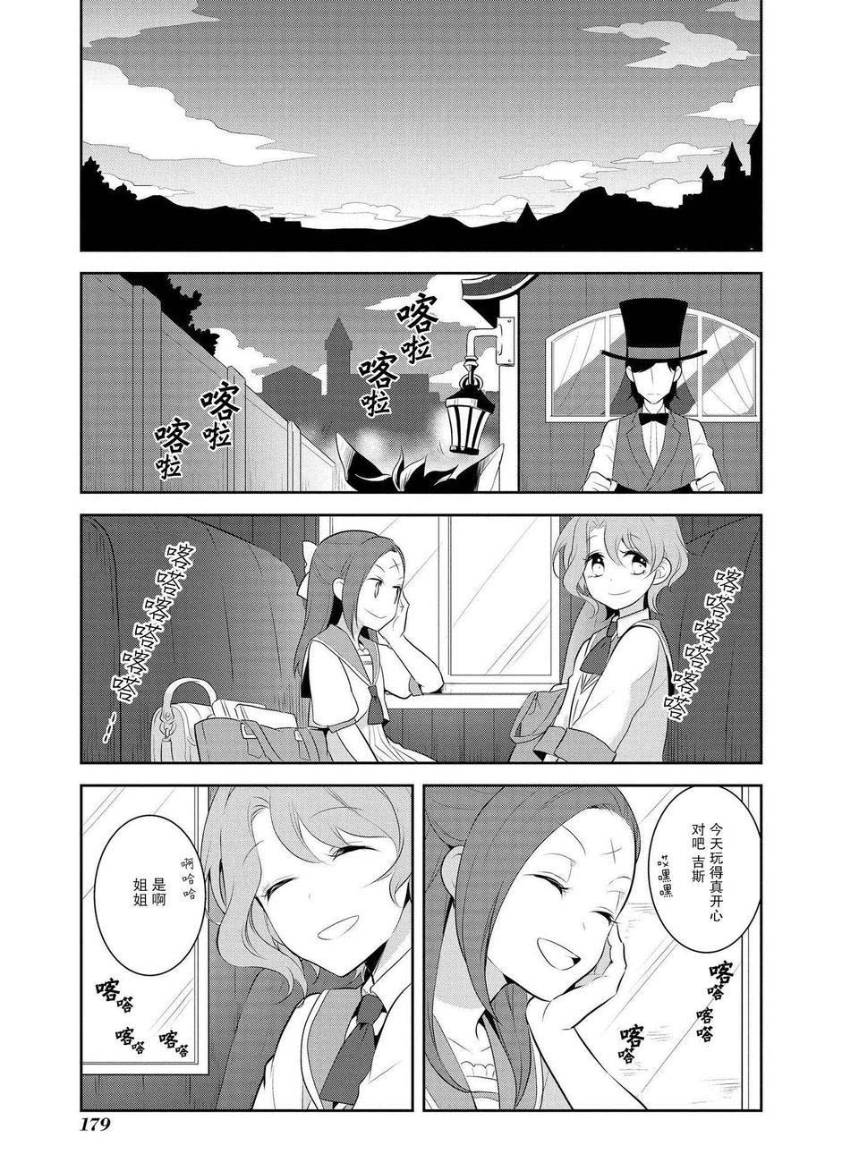 第6话-转生成为了只有乙女游戏破灭 Flag 的邪恶大小姐-山口悟（第23张）