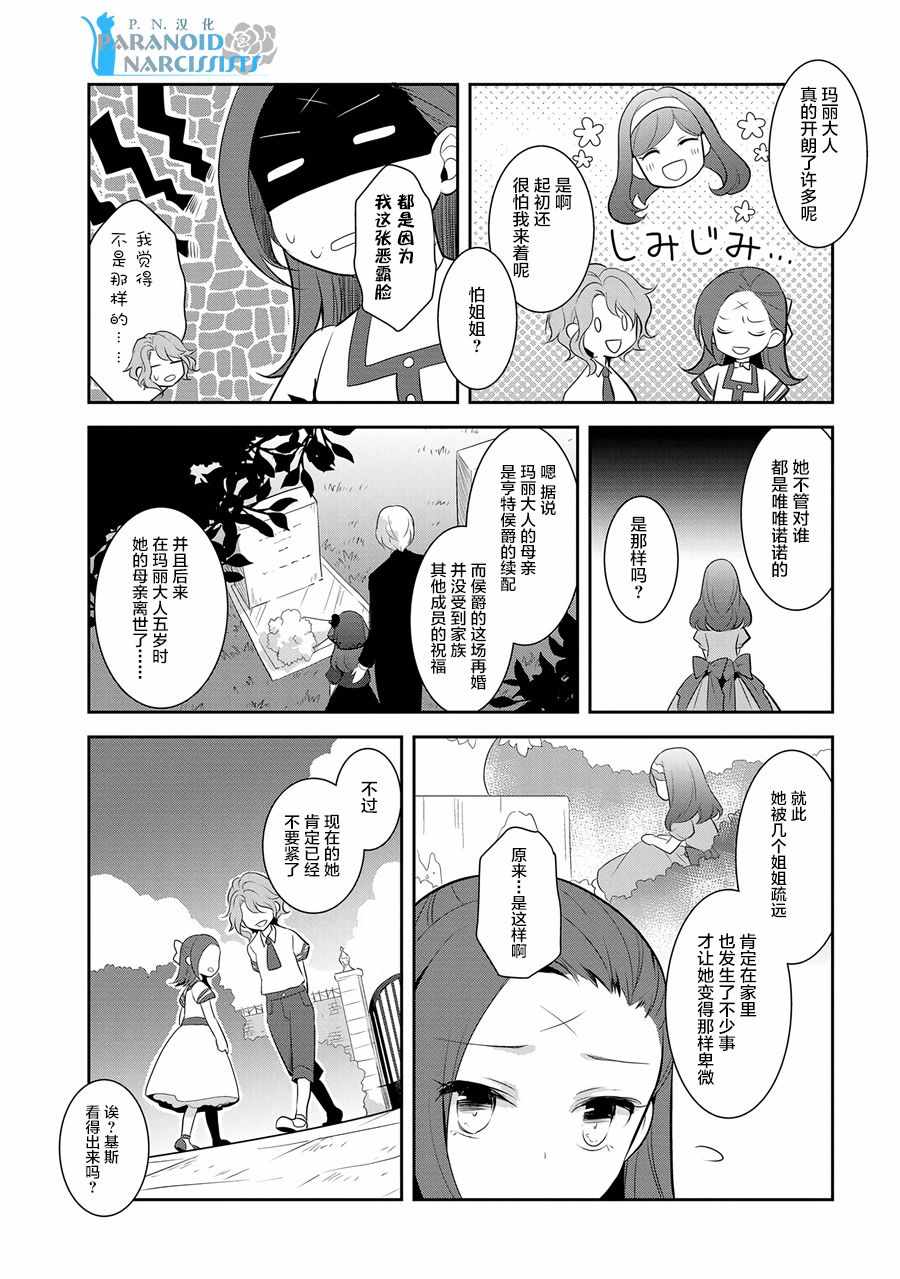 第3话-转生成为了只有乙女游戏破灭 Flag 的邪恶大小姐-山口悟（第21张）