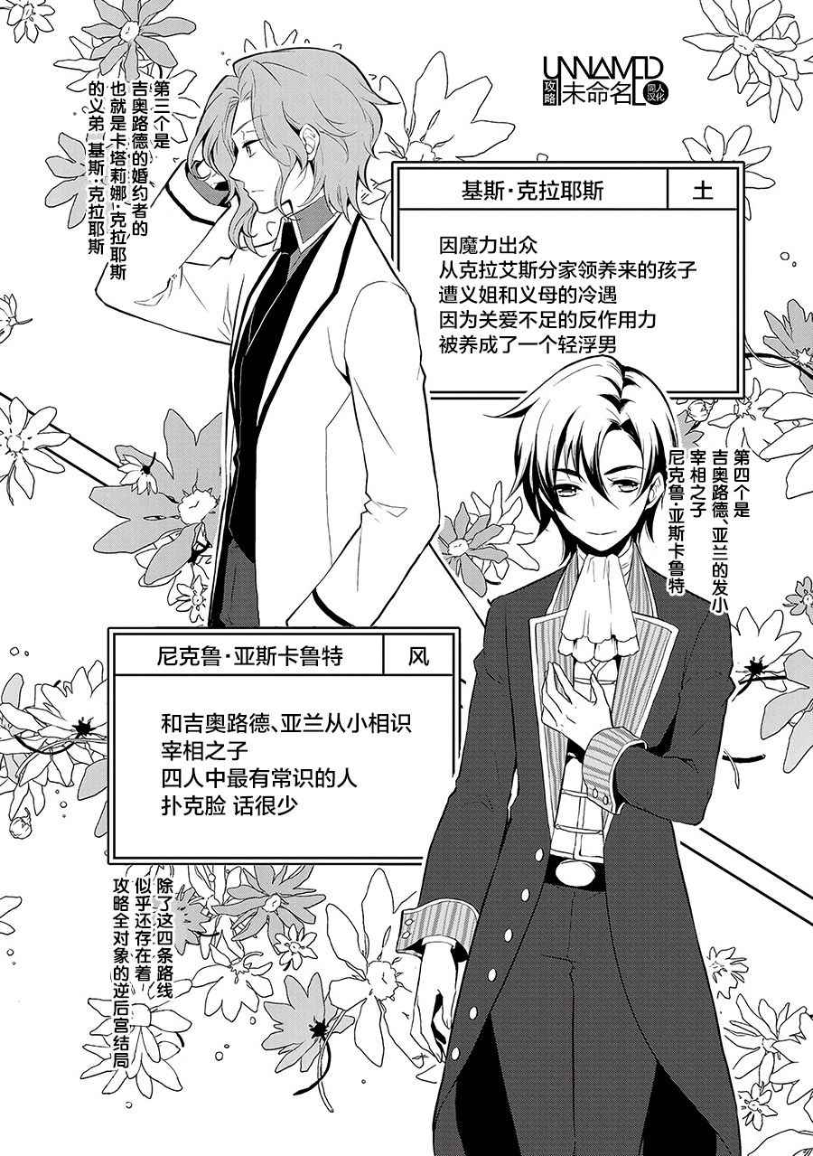 第1话-转生成为了只有乙女游戏破灭 Flag 的邪恶大小姐-山口悟（第17张）