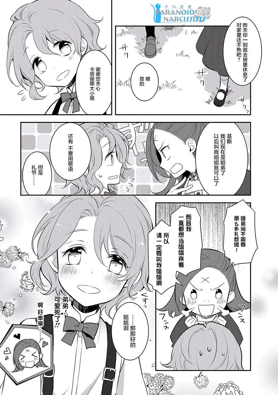 第2话-转生成为了只有乙女游戏破灭 Flag 的邪恶大小姐-山口悟（第13张）