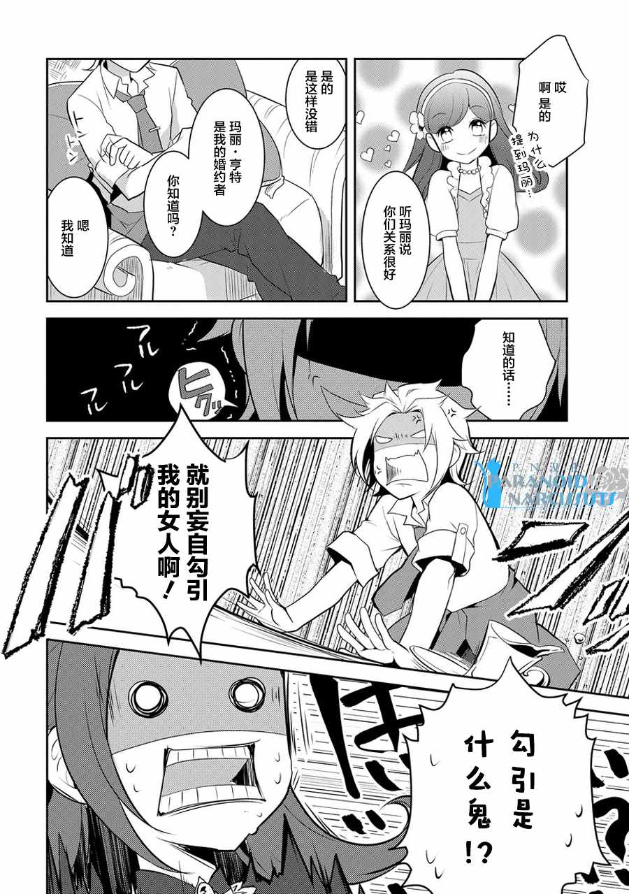 第4话-转生成为了只有乙女游戏破灭 Flag 的邪恶大小姐-山口悟（第10张）