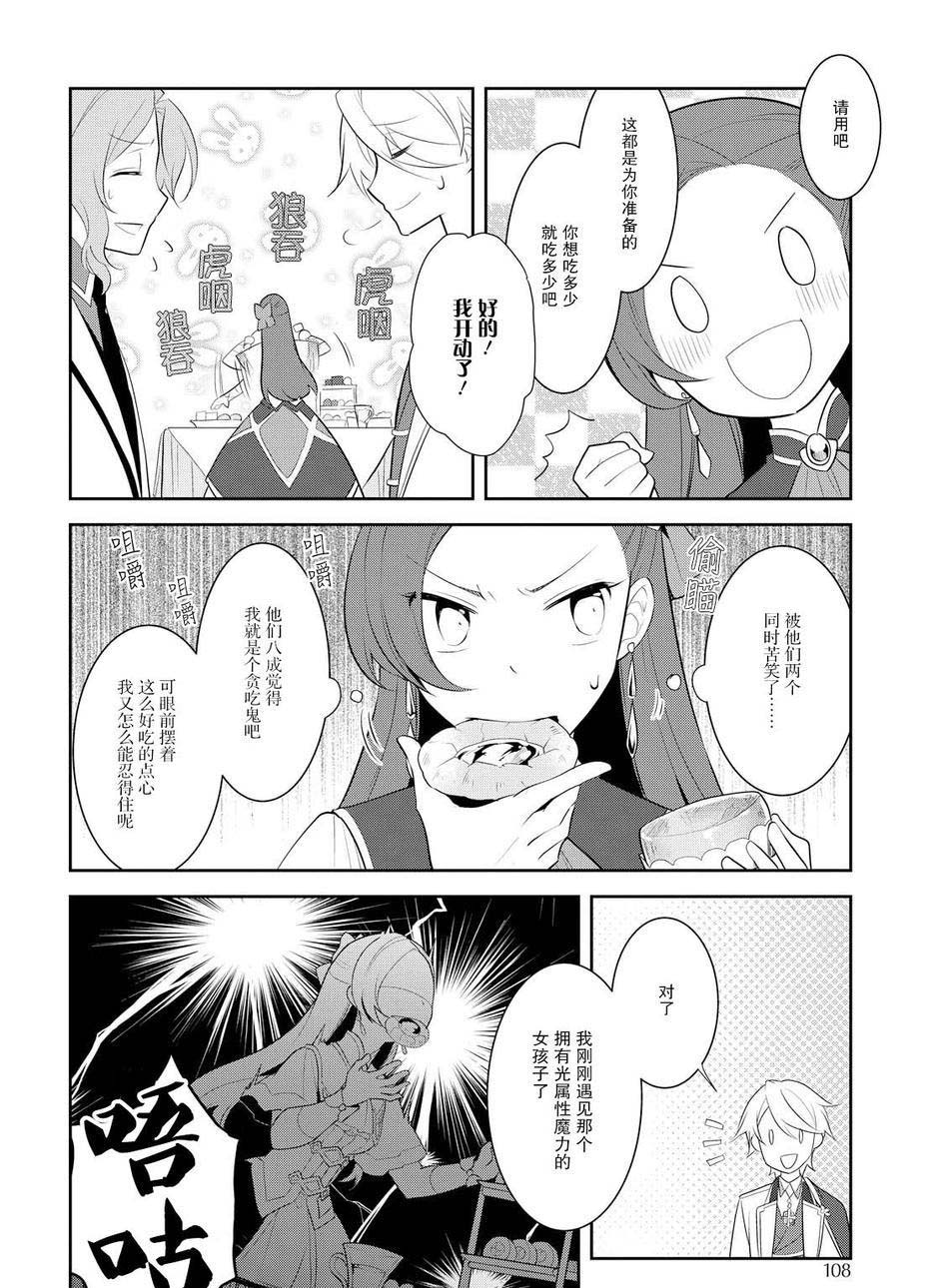 第8话-转生成为了只有乙女游戏破灭 Flag 的邪恶大小姐-山口悟（第6张）