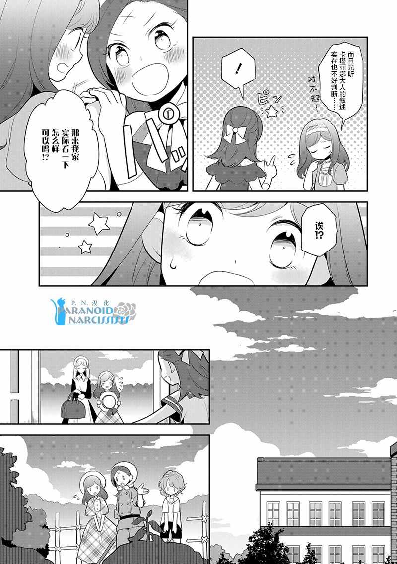 第3话-转生成为了只有乙女游戏破灭 Flag 的邪恶大小姐-山口悟（第17张）