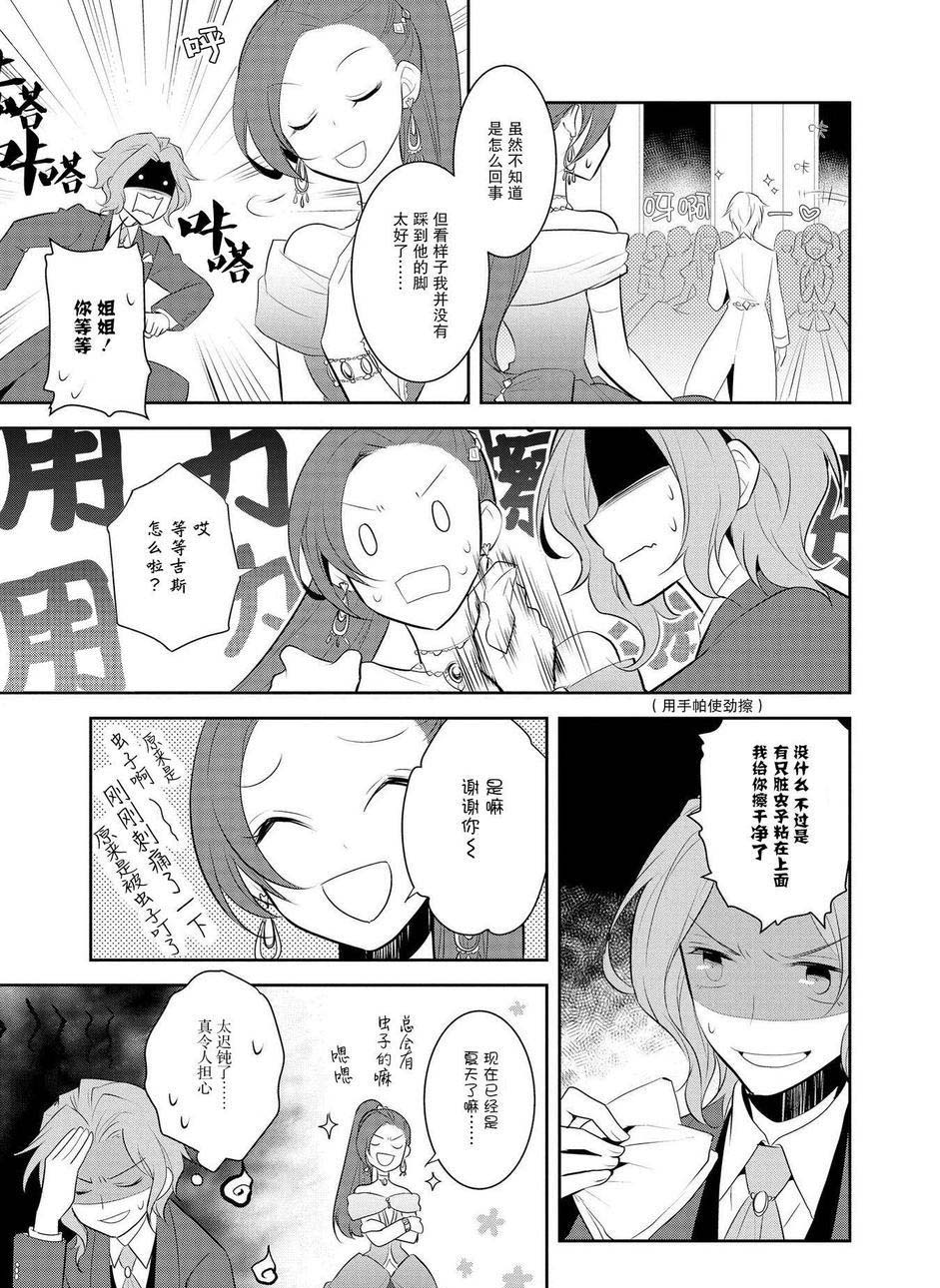 第7话-转生成为了只有乙女游戏破灭 Flag 的邪恶大小姐-山口悟（第13张）