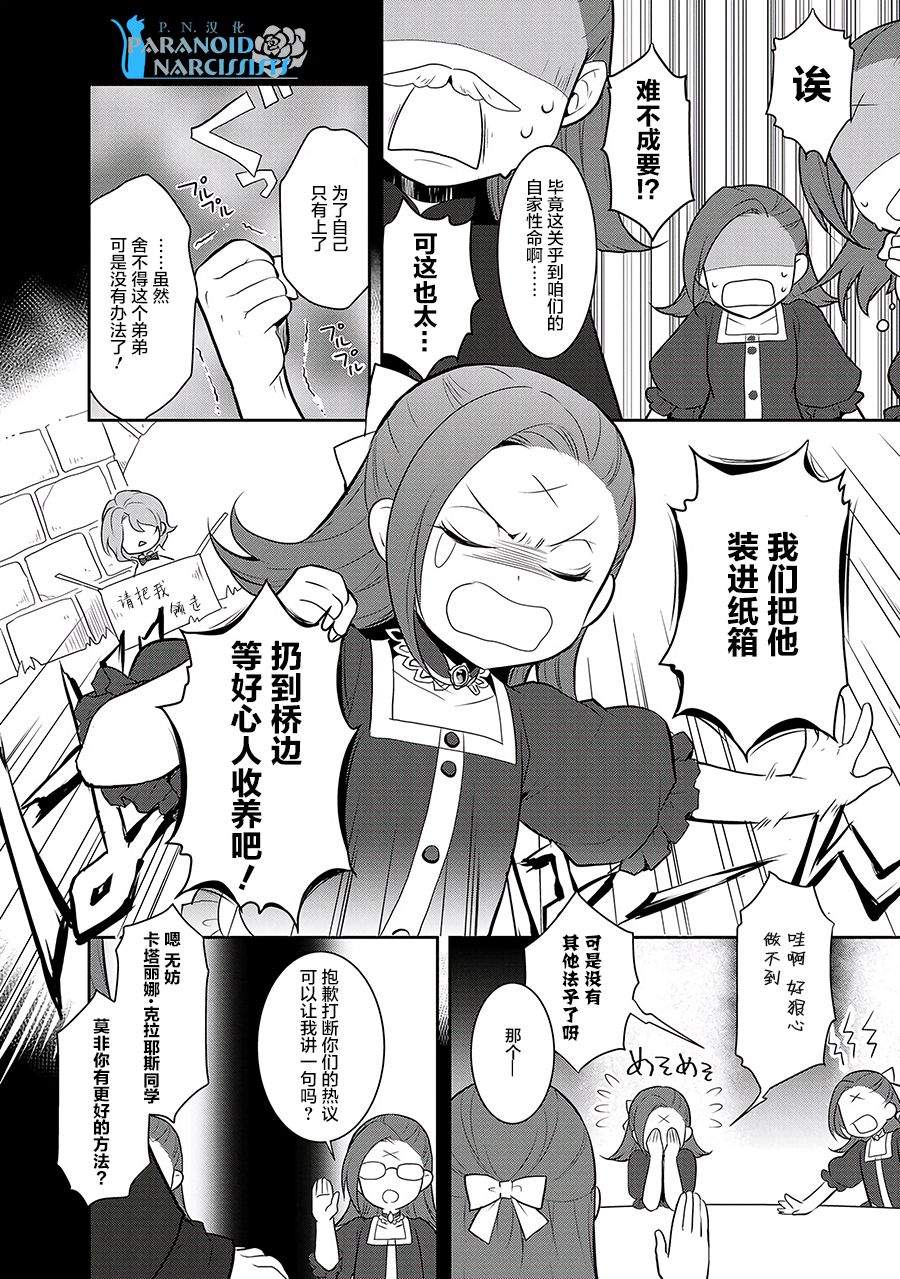 第2话-转生成为了只有乙女游戏破灭 Flag 的邪恶大小姐-山口悟（第10张）