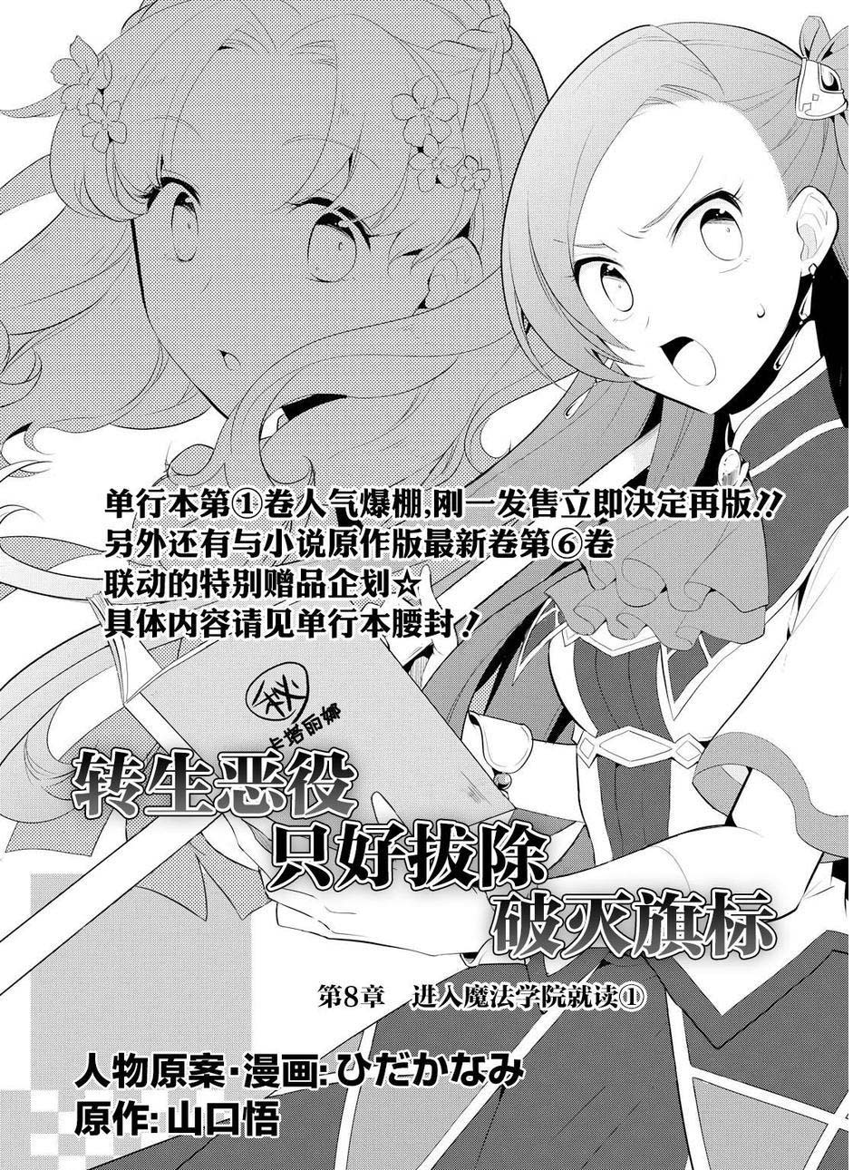 第8话-转生成为了只有乙女游戏破灭 Flag 的邪恶大小姐-山口悟（第3张）