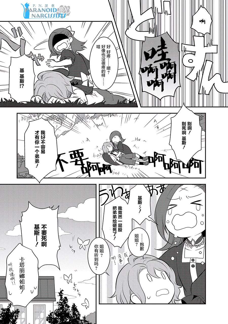 第2话-转生成为了只有乙女游戏破灭 Flag 的邪恶大小姐-山口悟（第15张）