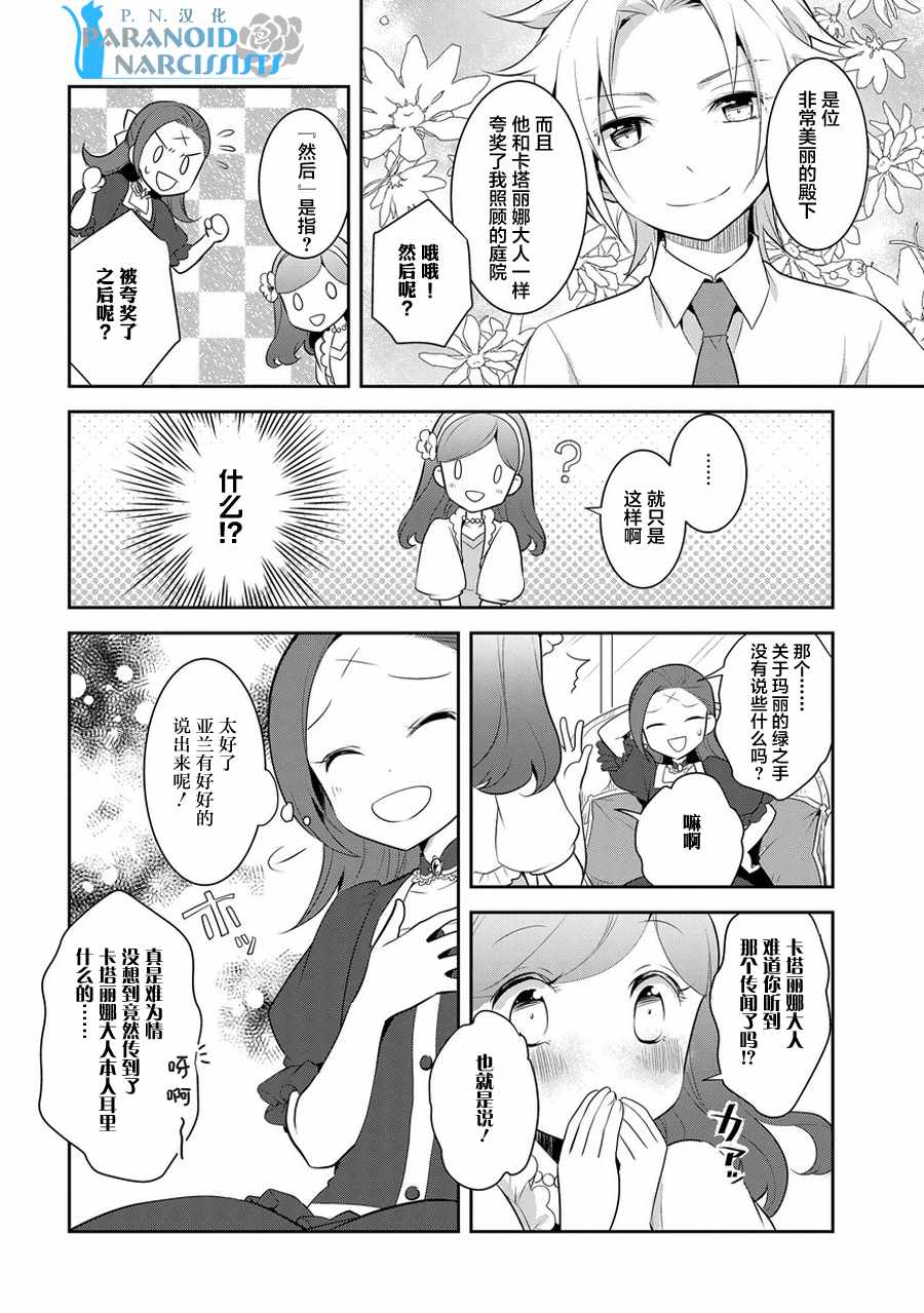 第4话-转生成为了只有乙女游戏破灭 Flag 的邪恶大小姐-山口悟（第4张）