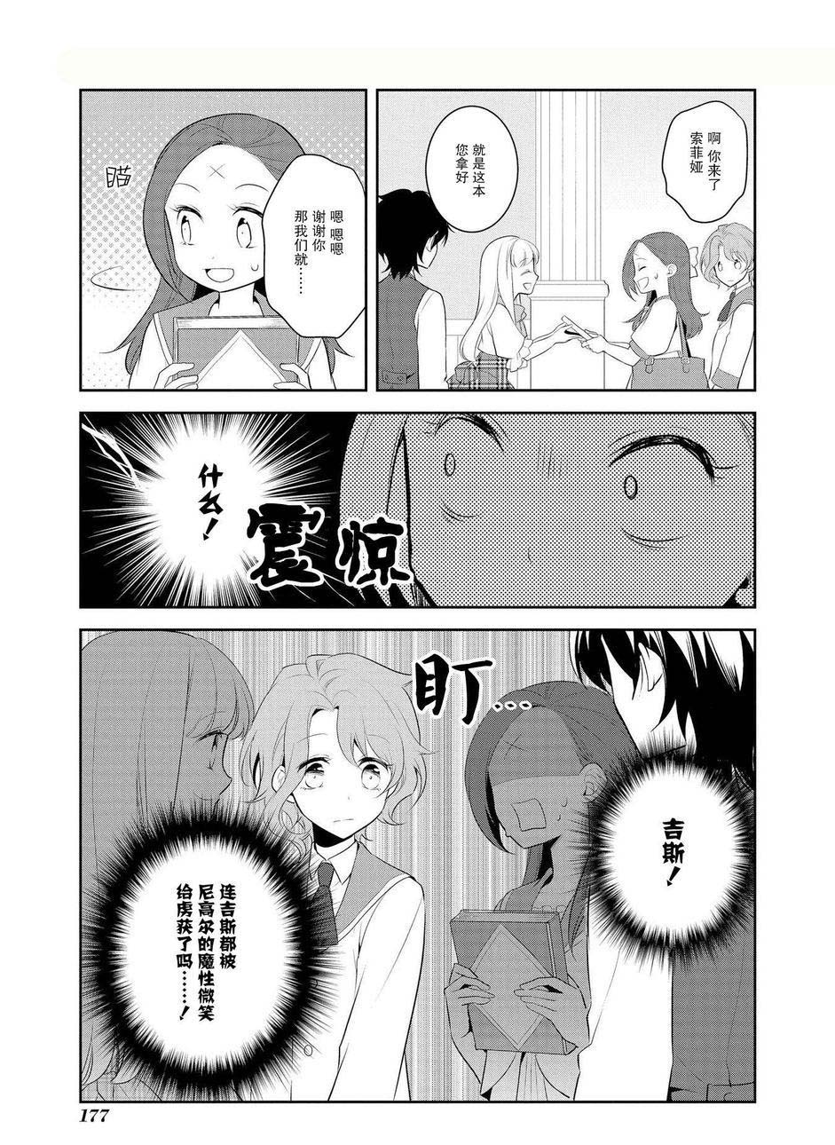 第6话-转生成为了只有乙女游戏破灭 Flag 的邪恶大小姐-山口悟（第21张）