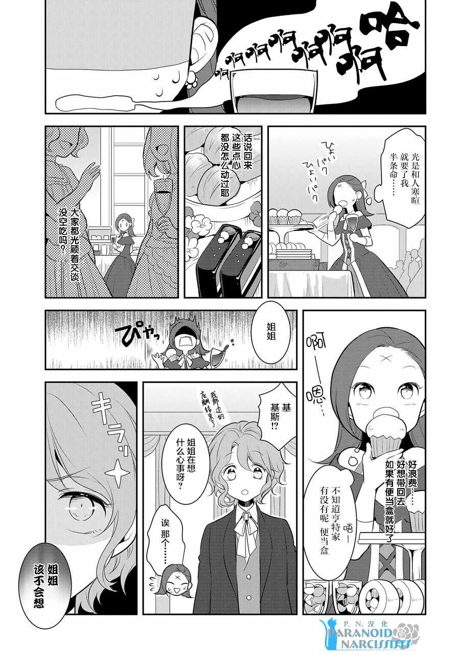 第3话-转生成为了只有乙女游戏破灭 Flag 的邪恶大小姐-山口悟（第9张）