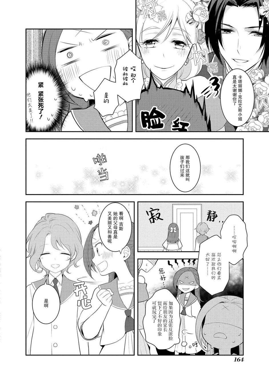 第6话-转生成为了只有乙女游戏破灭 Flag 的邪恶大小姐-山口悟（第8张）