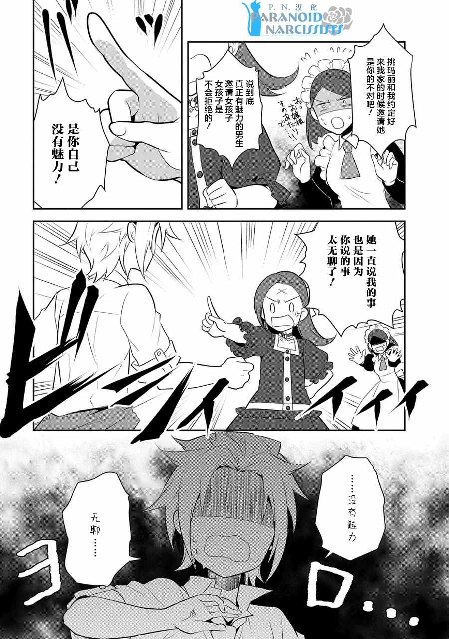 第4话-转生成为了只有乙女游戏破灭 Flag 的邪恶大小姐-山口悟（第12张）