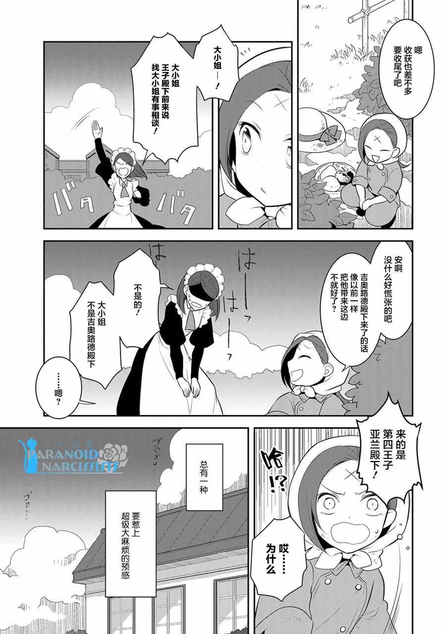 第4话-转生成为了只有乙女游戏破灭 Flag 的邪恶大小姐-山口悟（第7张）