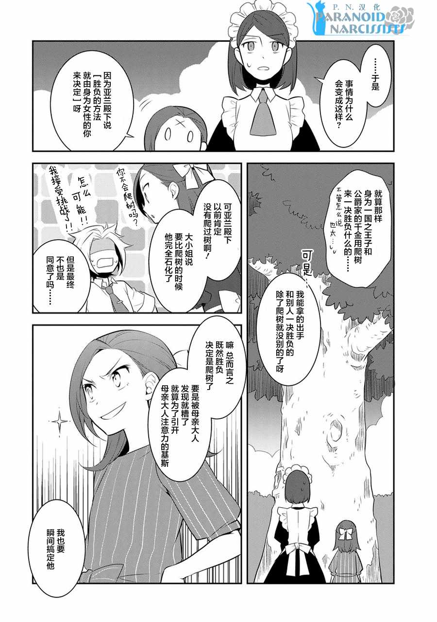 第4话-转生成为了只有乙女游戏破灭 Flag 的邪恶大小姐-山口悟（第14张）