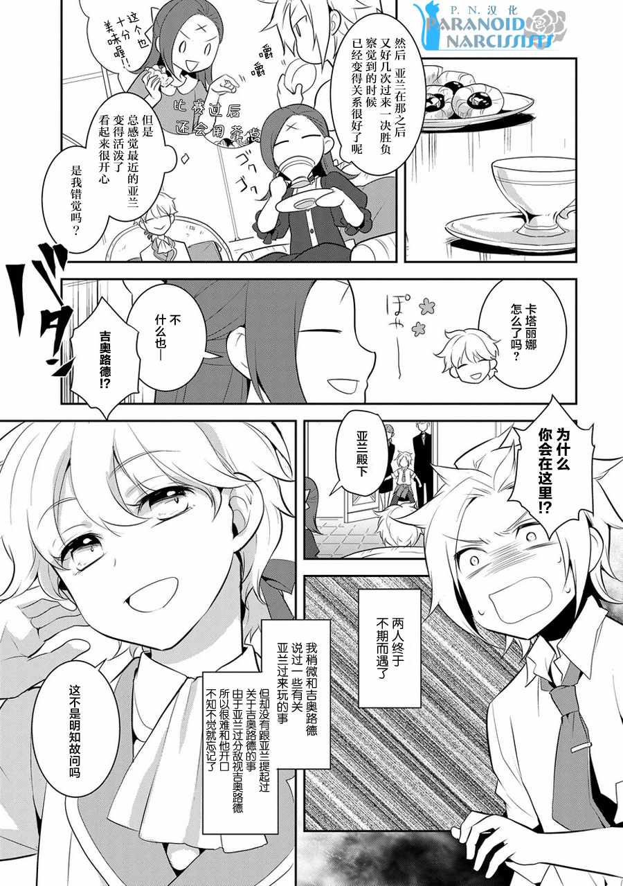第4话-转生成为了只有乙女游戏破灭 Flag 的邪恶大小姐-山口悟（第17张）