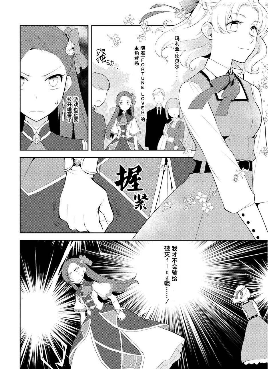 第8话-转生成为了只有乙女游戏破灭 Flag 的邪恶大小姐-山口悟（第2张）