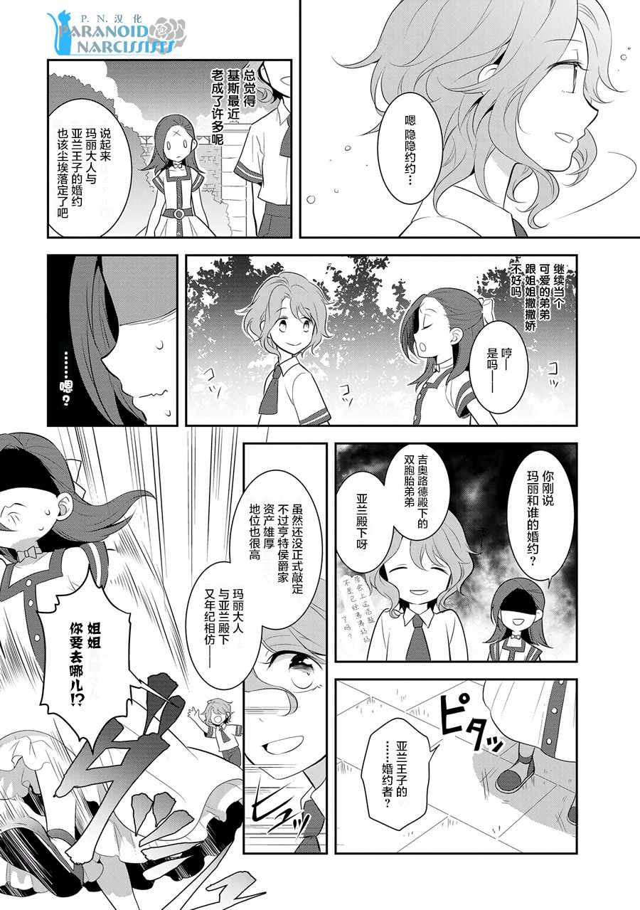 第3话-转生成为了只有乙女游戏破灭 Flag 的邪恶大小姐-山口悟（第22张）