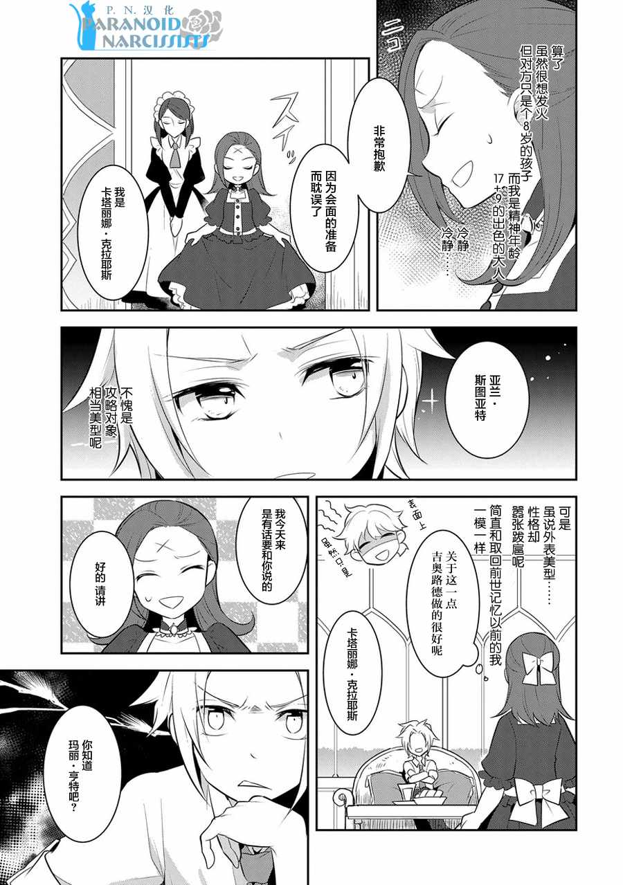 第4话-转生成为了只有乙女游戏破灭 Flag 的邪恶大小姐-山口悟（第9张）