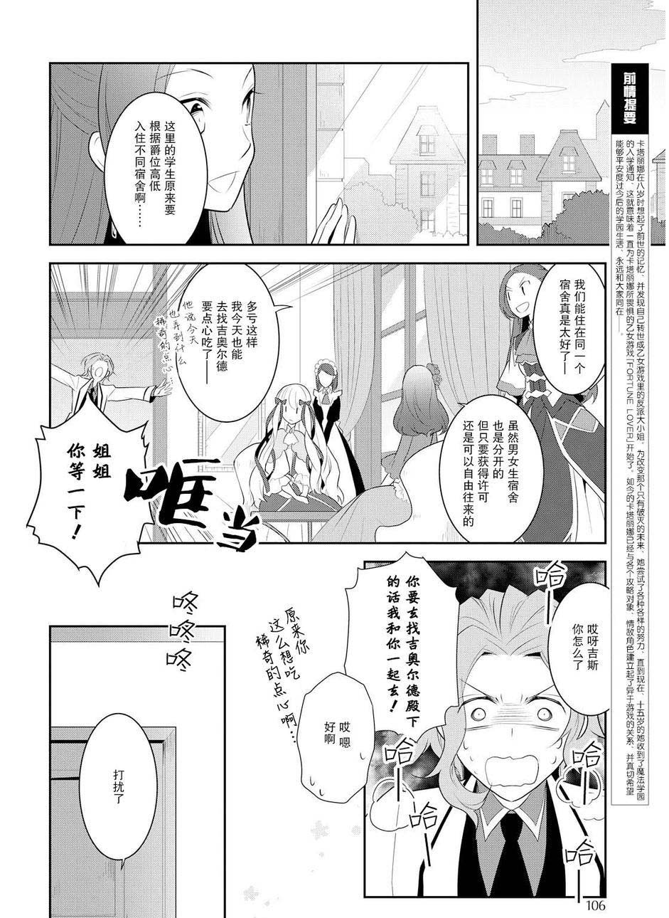 第8话-转生成为了只有乙女游戏破灭 Flag 的邪恶大小姐-山口悟（第4张）
