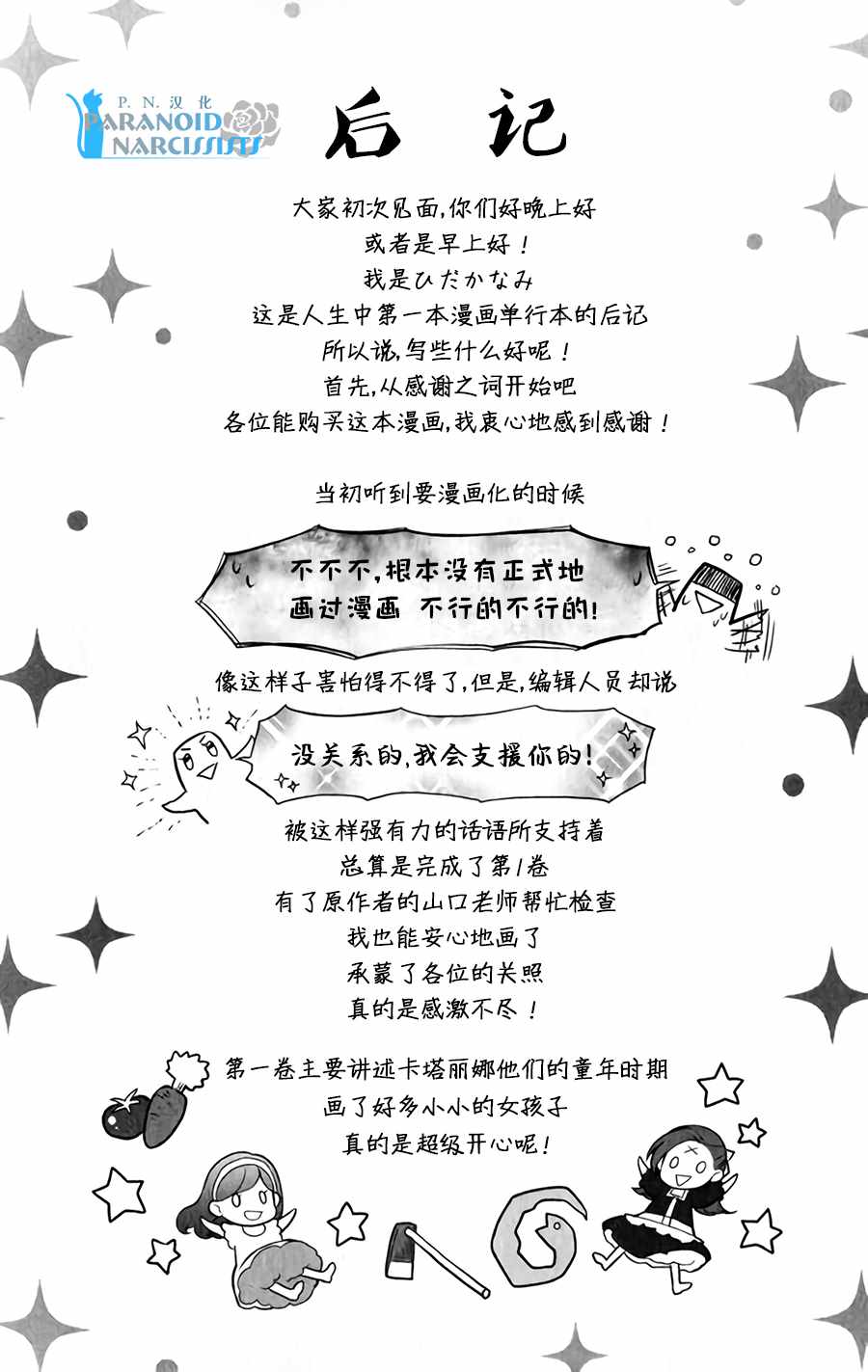 转生恶役番外-转生成为了只有乙女游戏破灭 Flag 的邪恶大小姐-山口悟（第5张）