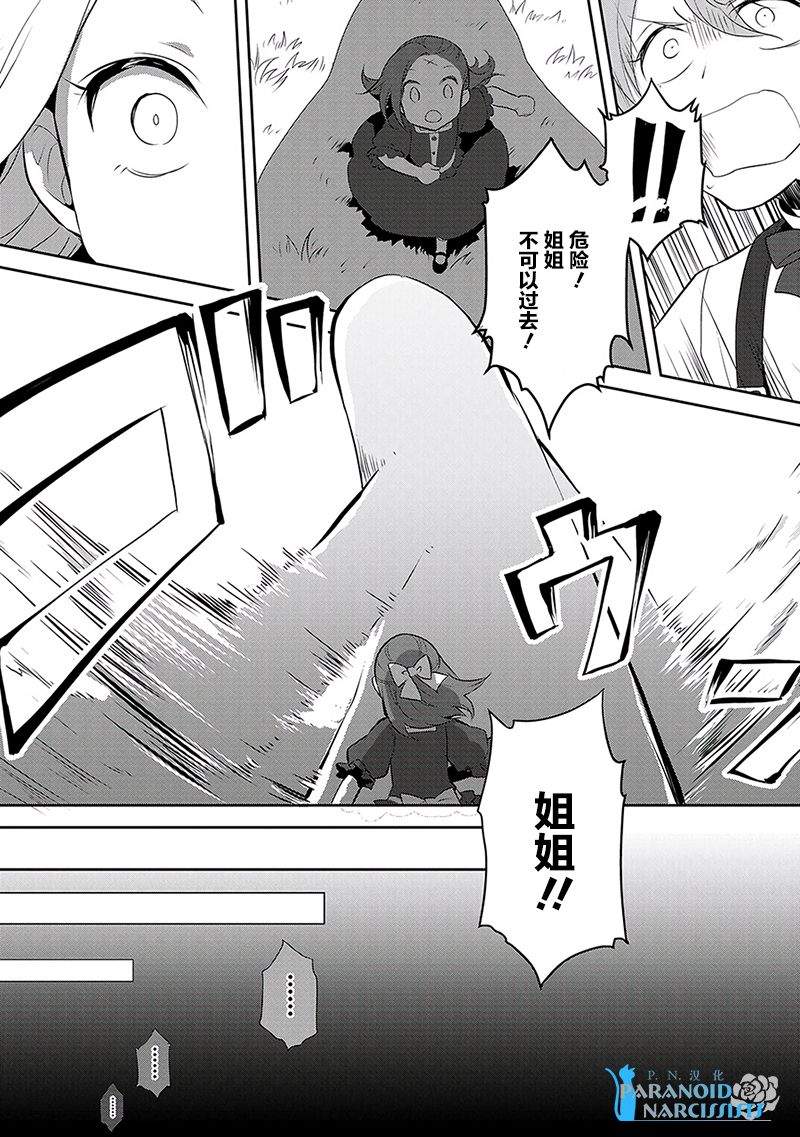 第2话-转生成为了只有乙女游戏破灭 Flag 的邪恶大小姐-山口悟（第20张）