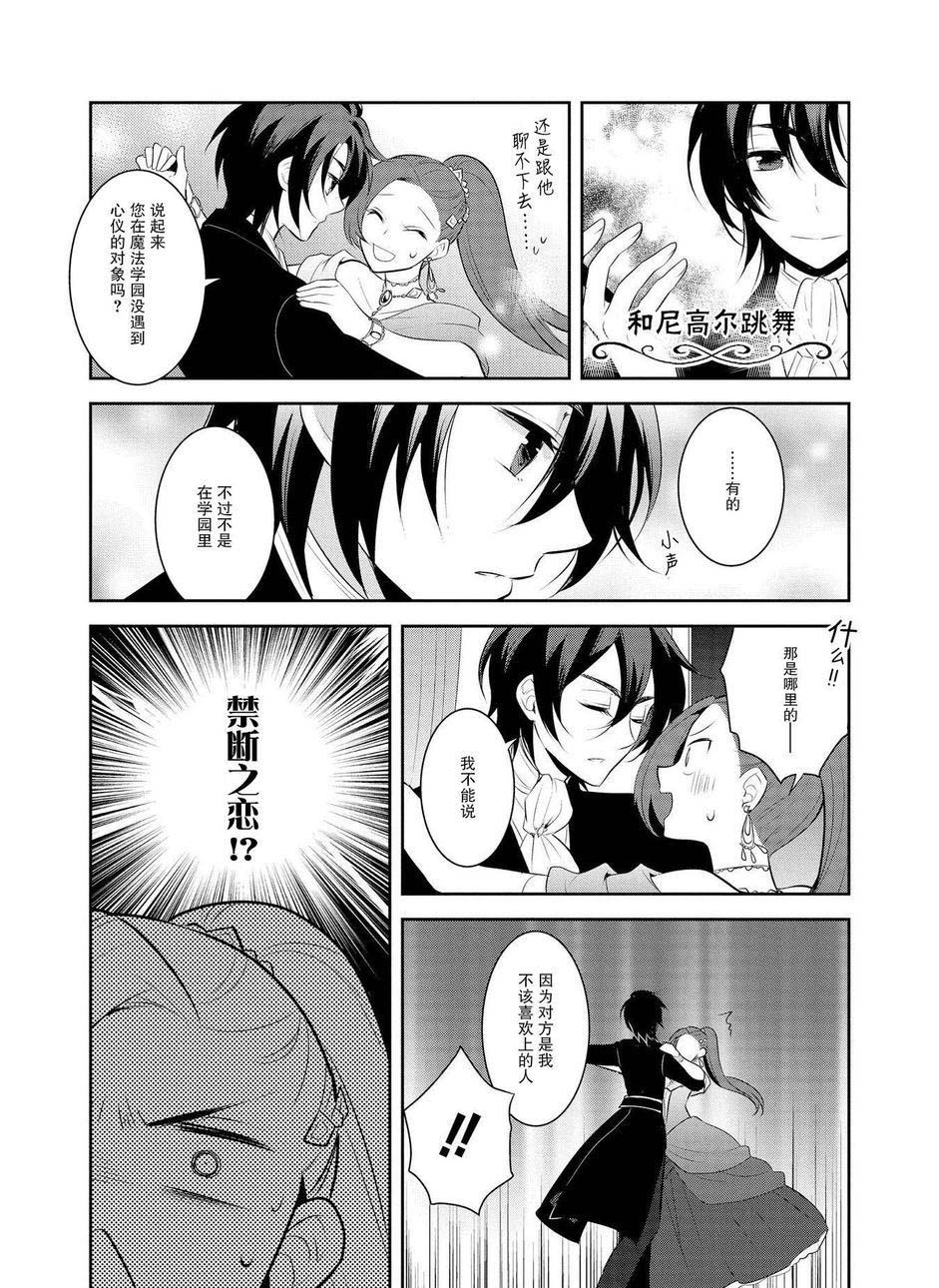 第7话-转生成为了只有乙女游戏破灭 Flag 的邪恶大小姐-山口悟（第15张）