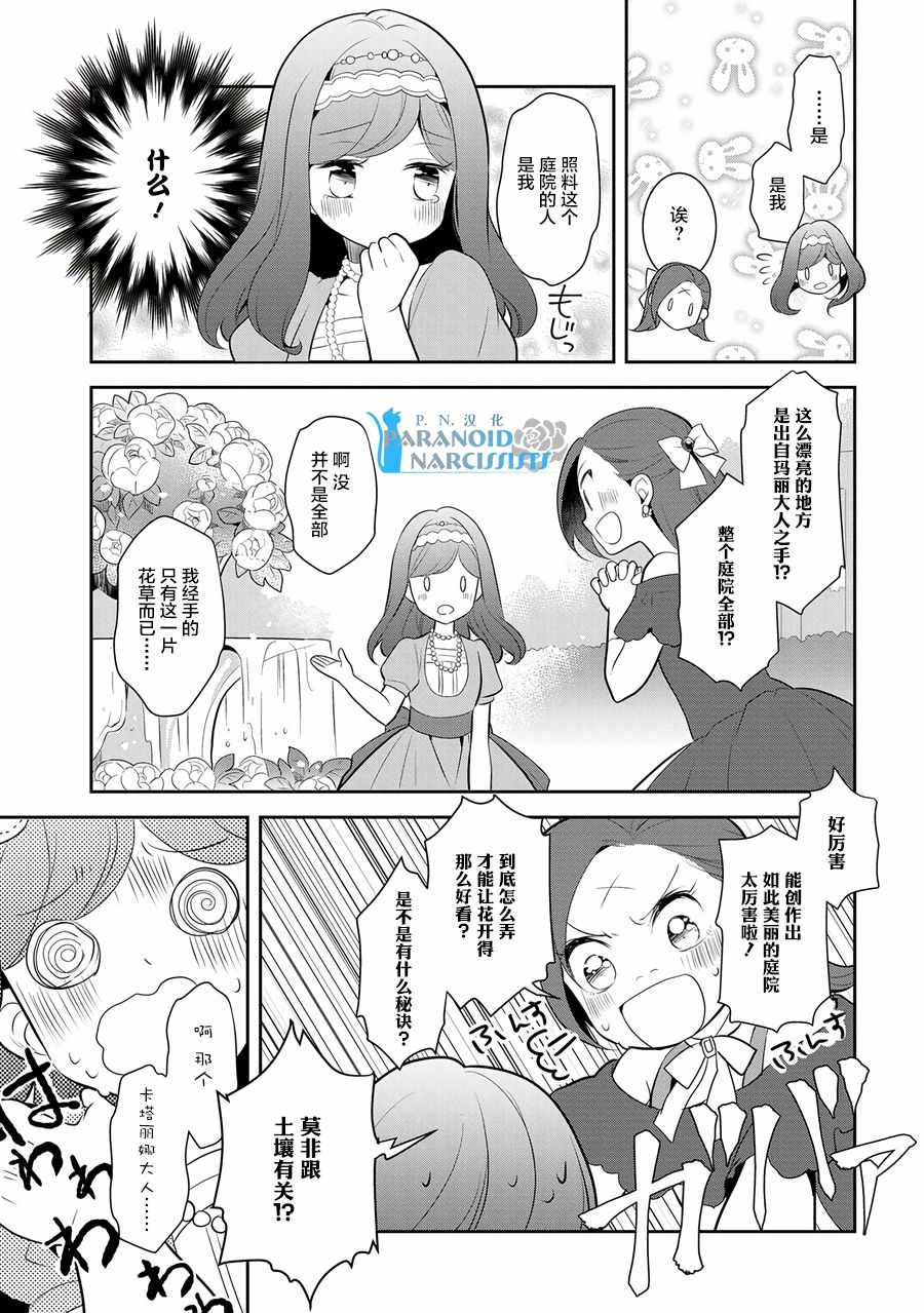 第3话-转生成为了只有乙女游戏破灭 Flag 的邪恶大小姐-山口悟（第15张）