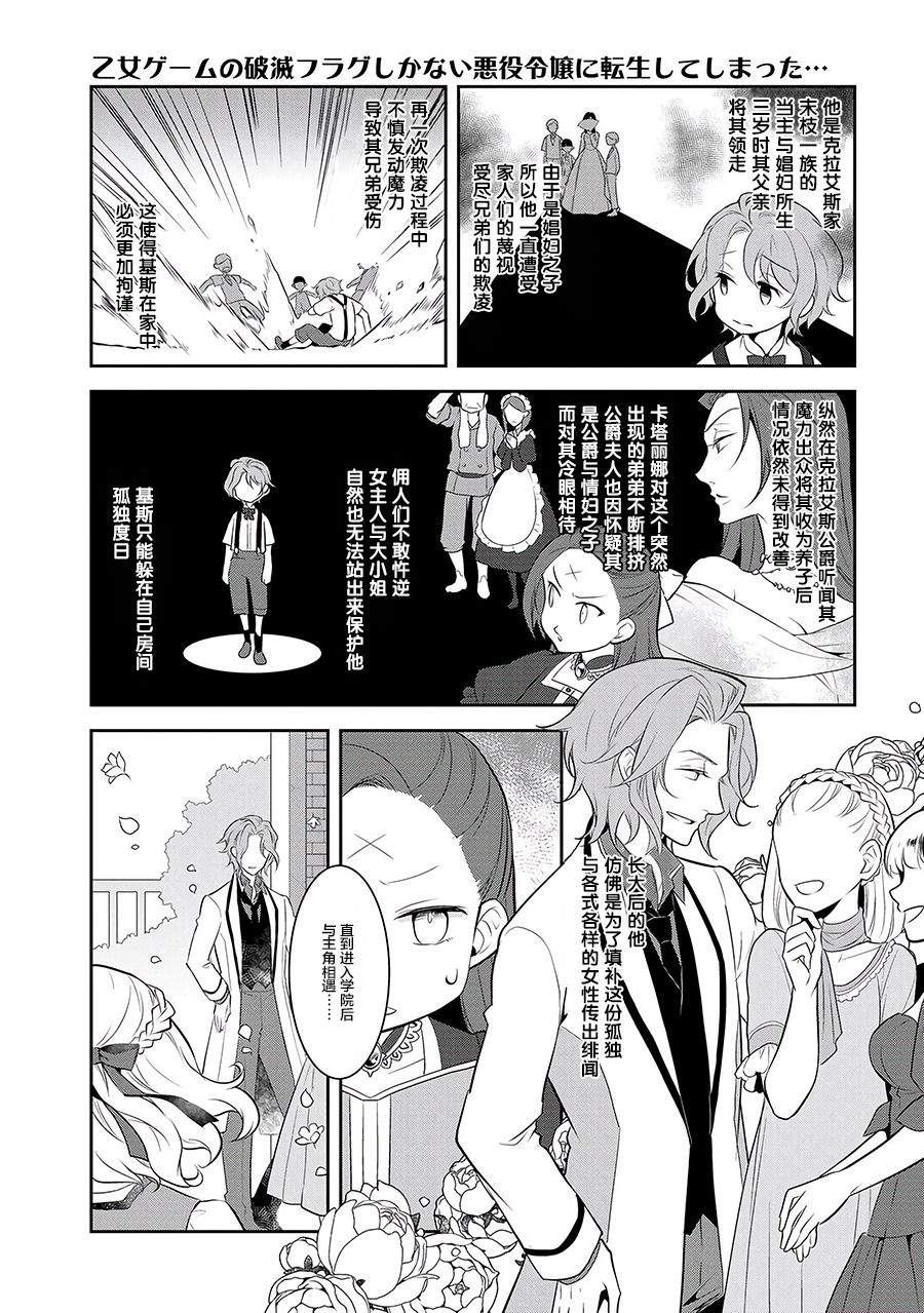 第2话-转生成为了只有乙女游戏破灭 Flag 的邪恶大小姐-山口悟（第6张）