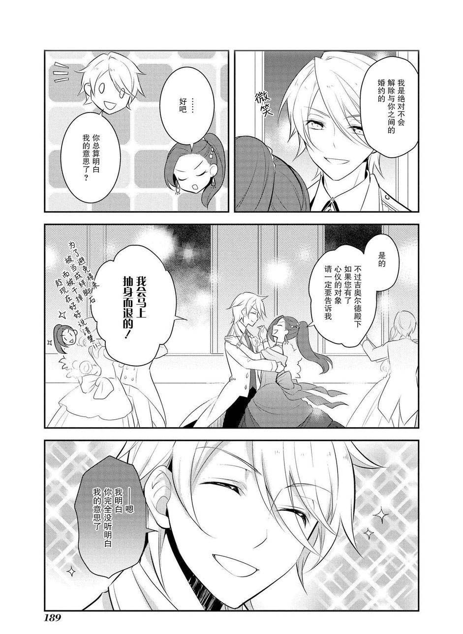 第7话-转生成为了只有乙女游戏破灭 Flag 的邪恶大小姐-山口悟（第9张）