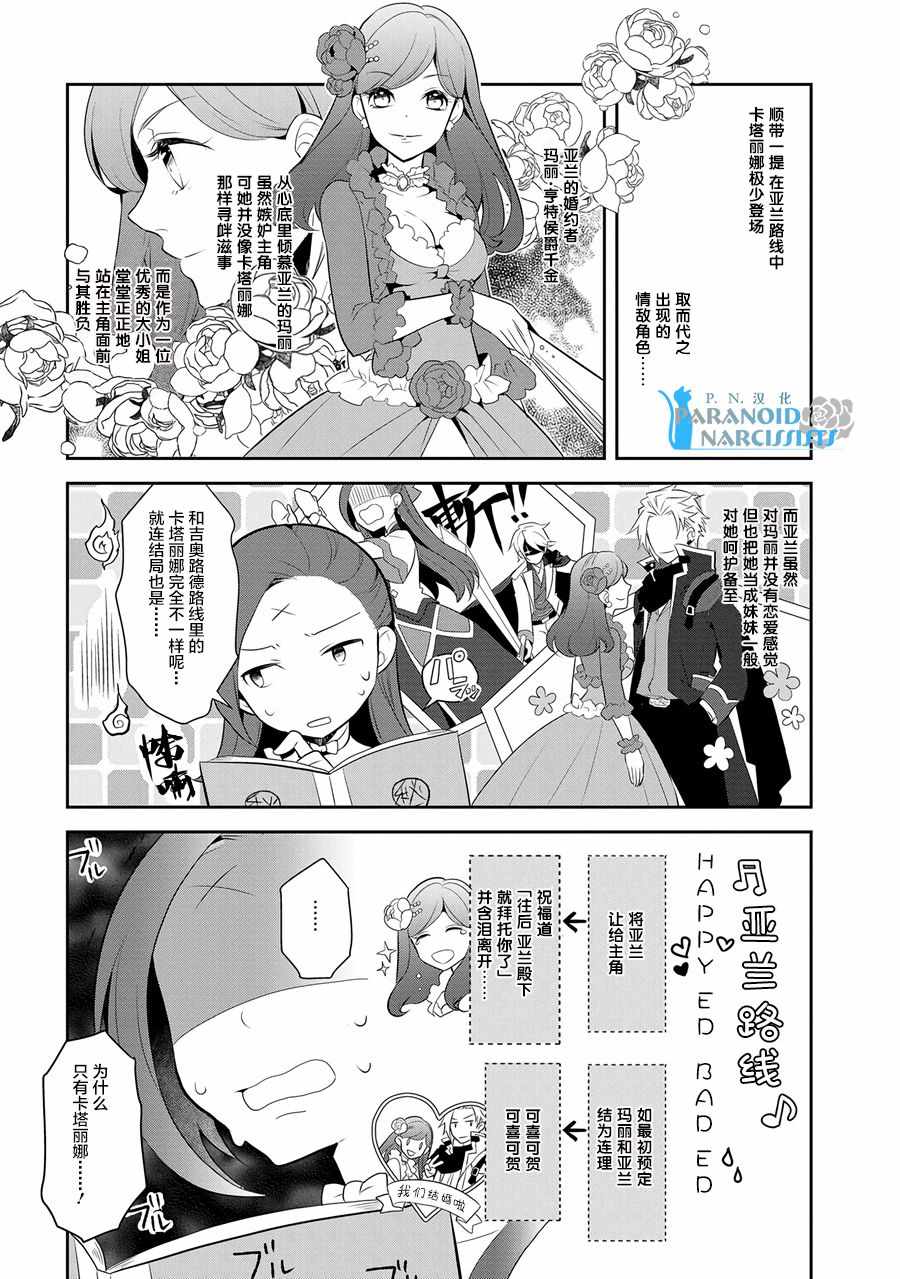 第3话-转生成为了只有乙女游戏破灭 Flag 的邪恶大小姐-山口悟（第24张）