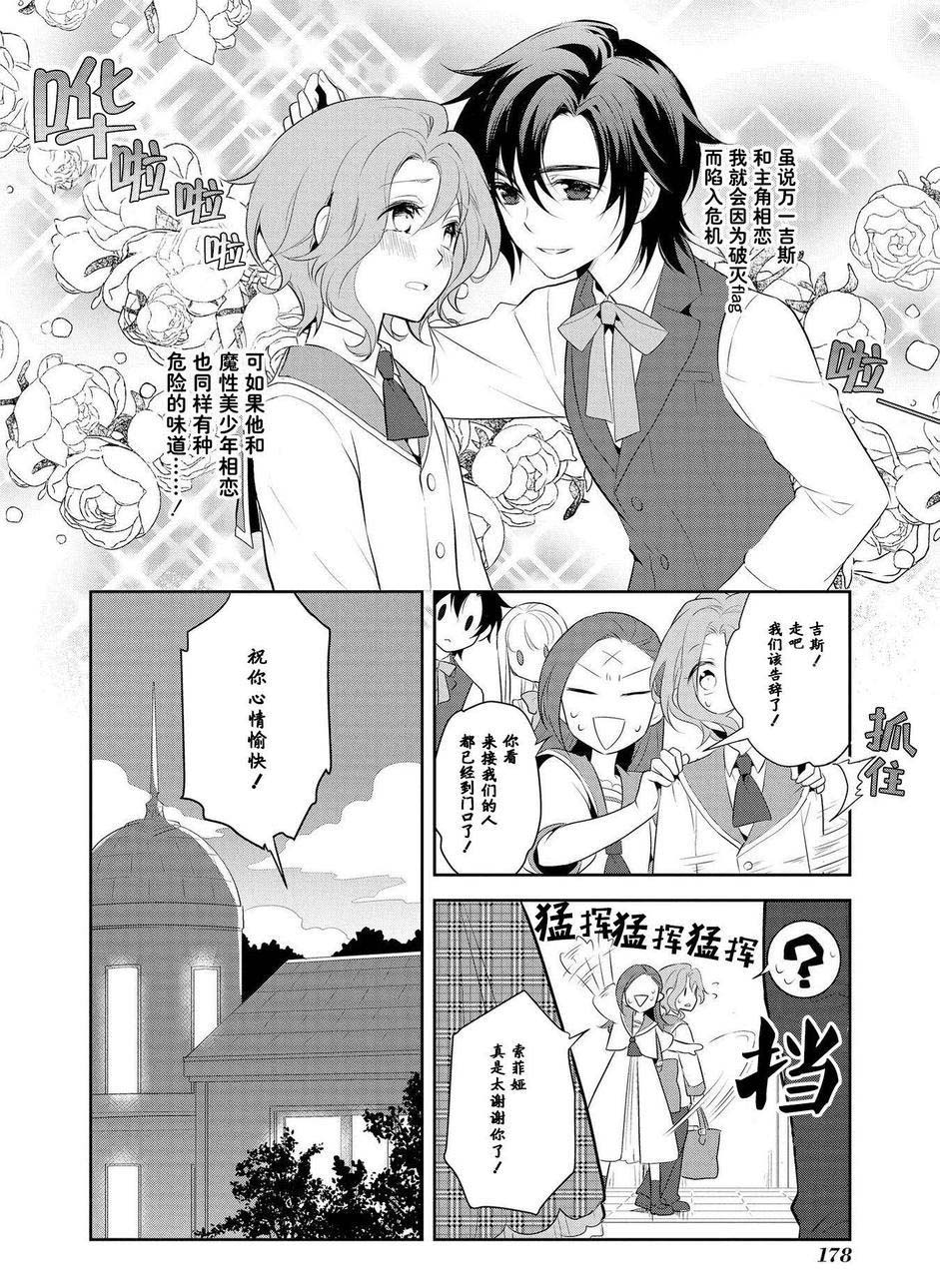 第6话-转生成为了只有乙女游戏破灭 Flag 的邪恶大小姐-山口悟（第22张）