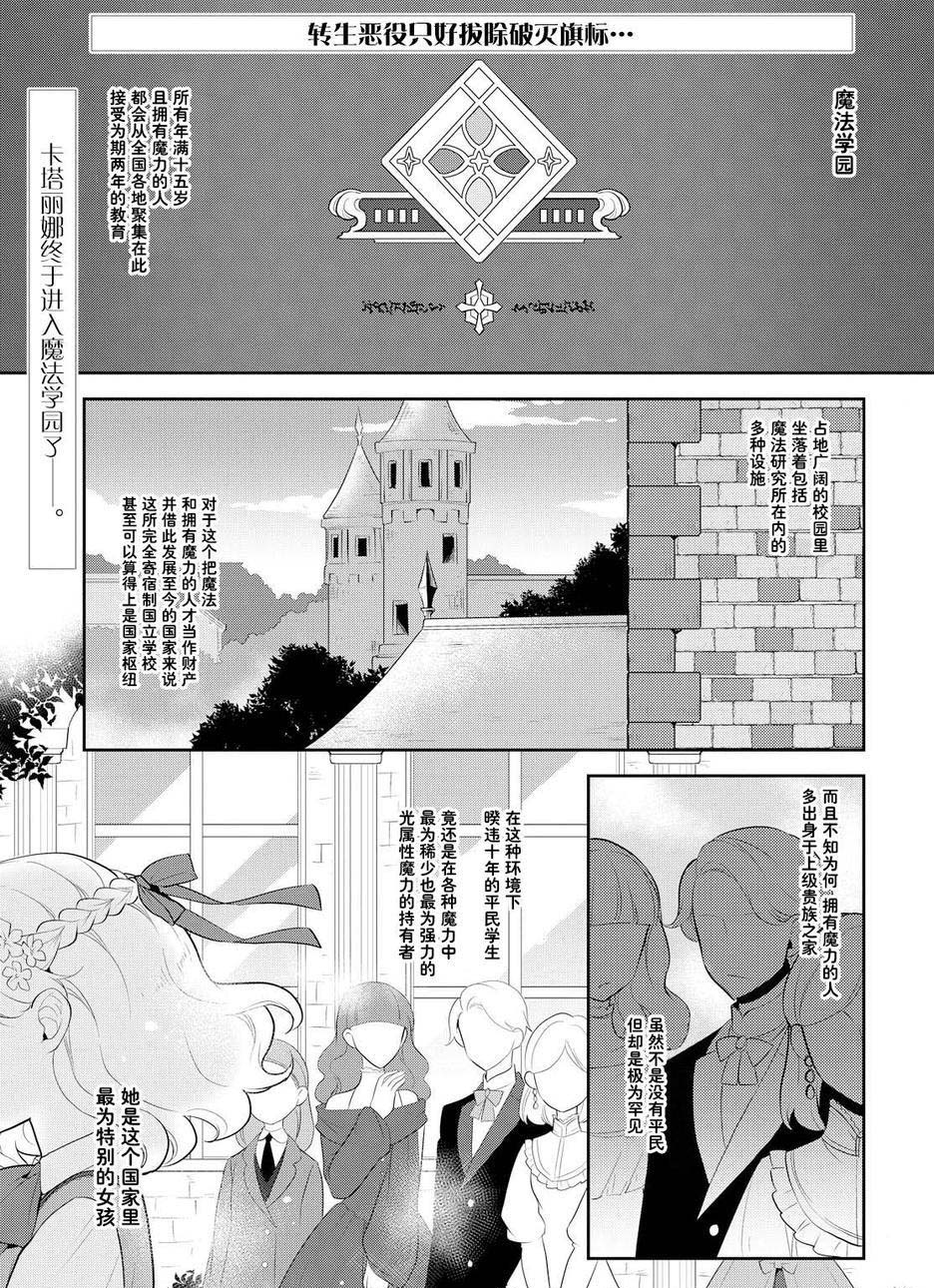 第8话-转生成为了只有乙女游戏破灭 Flag 的邪恶大小姐-山口悟（第1张）