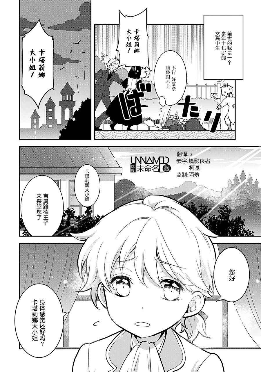 第1话-转生成为了只有乙女游戏破灭 Flag 的邪恶大小姐-山口悟（第4张）