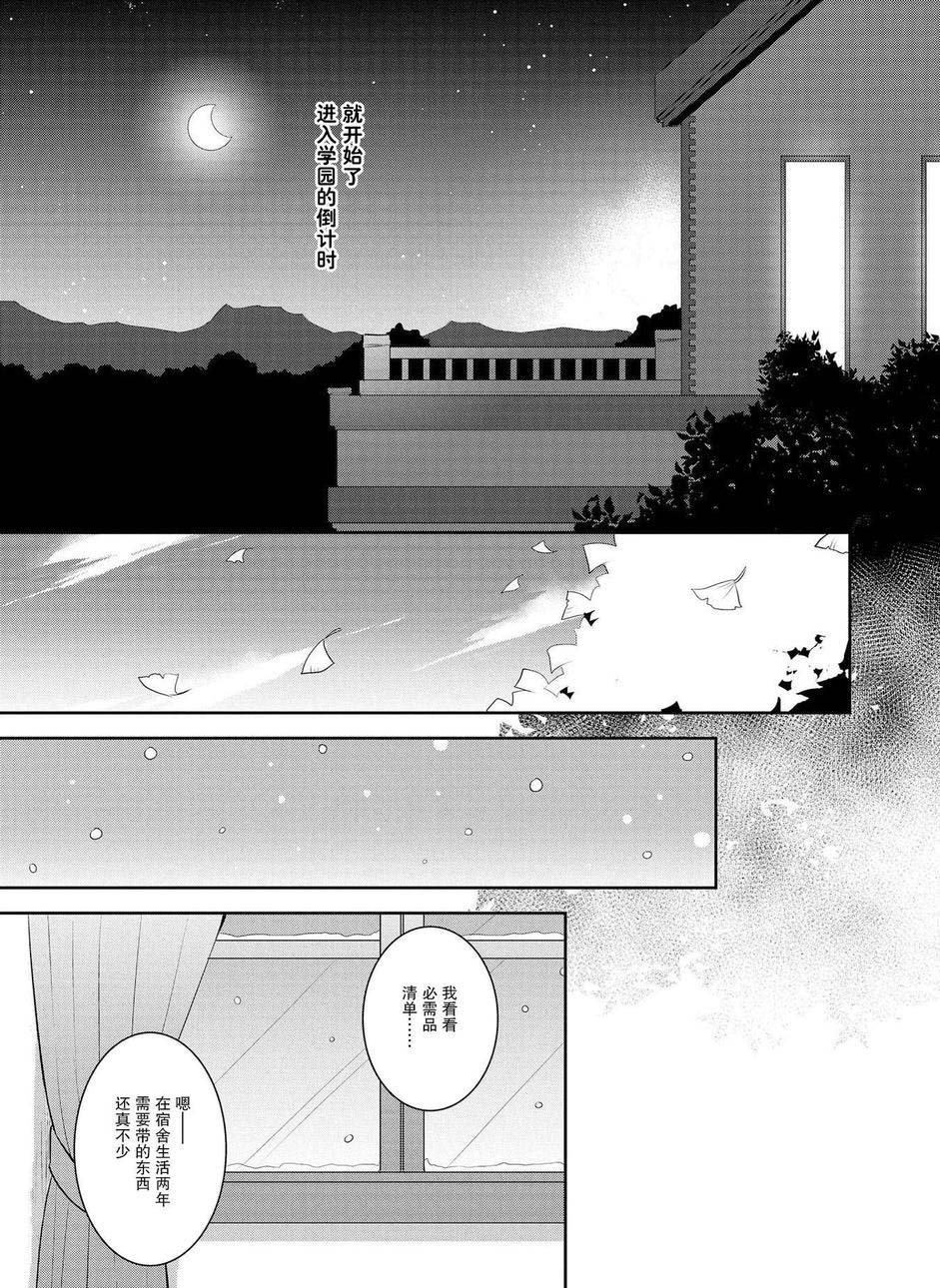 第7话-转生成为了只有乙女游戏破灭 Flag 的邪恶大小姐-山口悟（第21张）