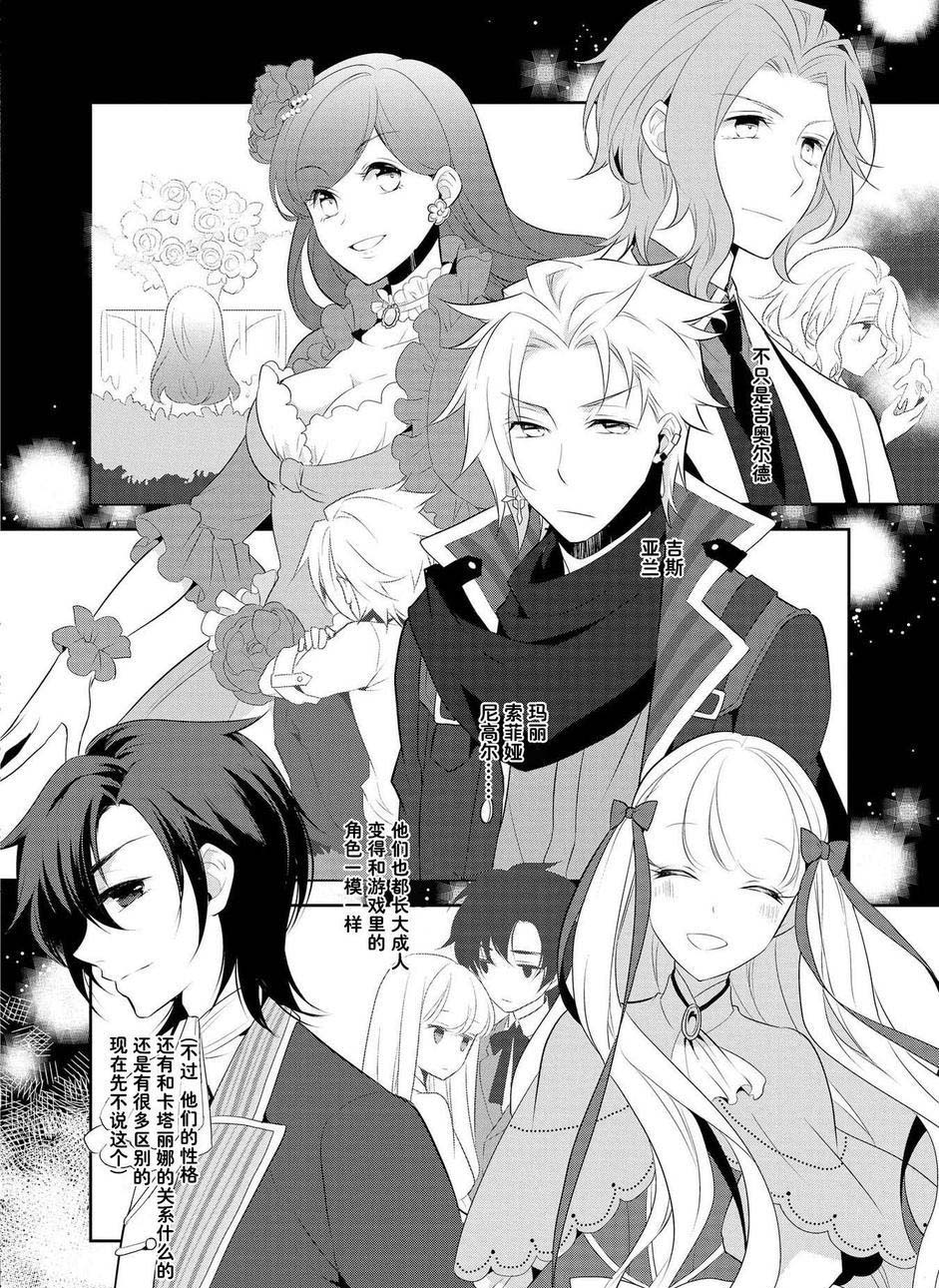 第7话-转生成为了只有乙女游戏破灭 Flag 的邪恶大小姐-山口悟（第6张）