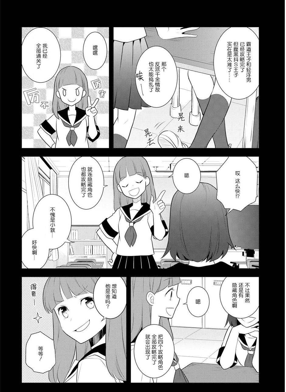 第12话-转生成为了只有乙女游戏破灭 Flag 的邪恶大小姐-山口悟（第24张）