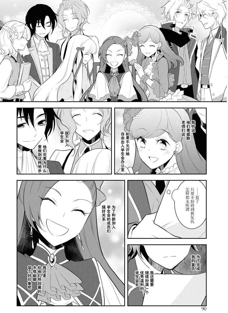 第17话-转生成为了只有乙女游戏破灭 Flag 的邪恶大小姐-山口悟（第8张）