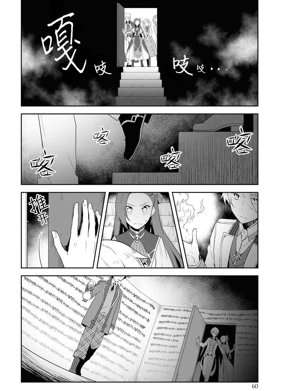 第20话-转生成为了只有乙女游戏破灭 Flag 的邪恶大小姐-山口悟（第12张）